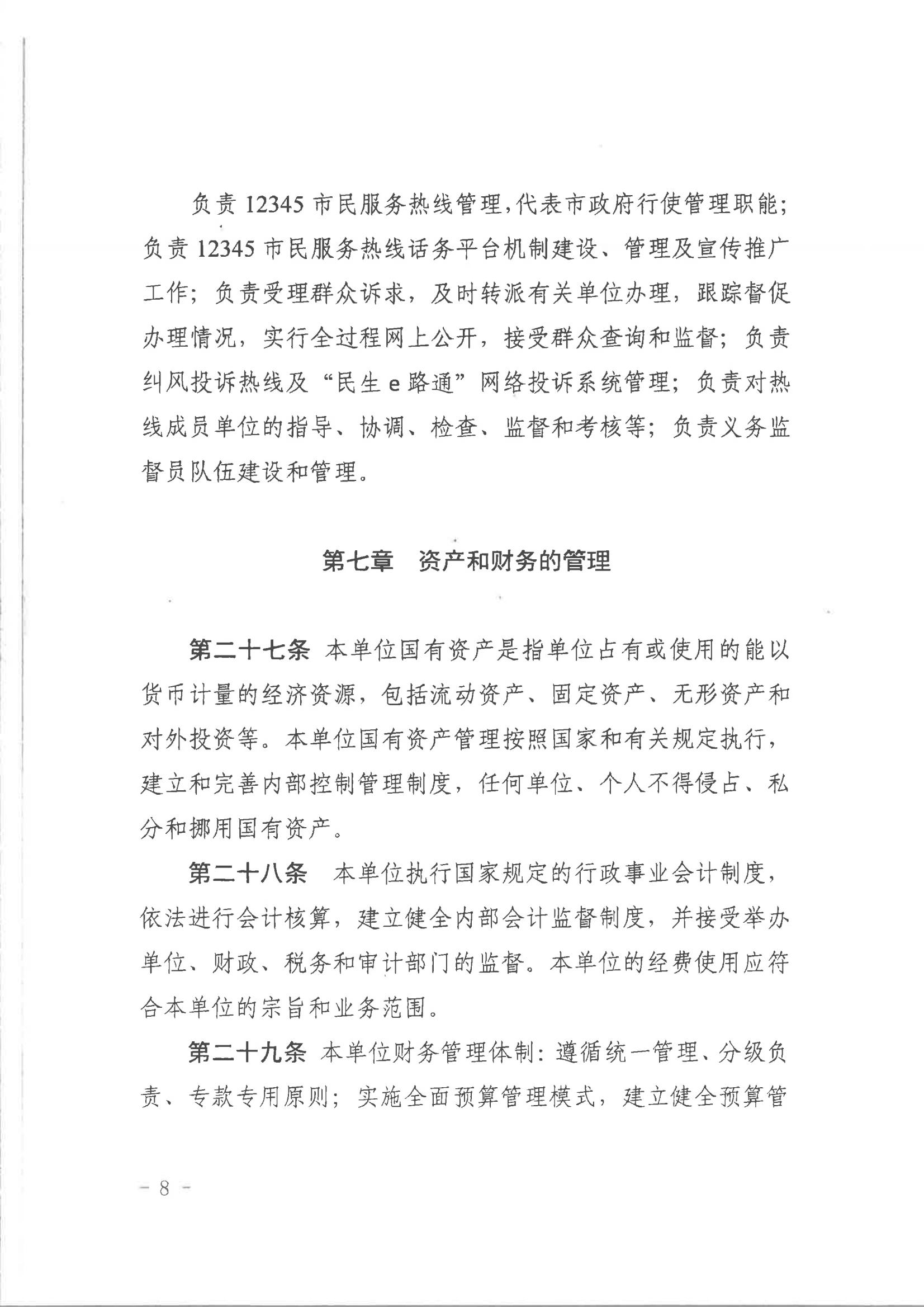 双赢彩票(中国)开奖记录官网
行政服务中心章程（骑缝章）_07.jpg