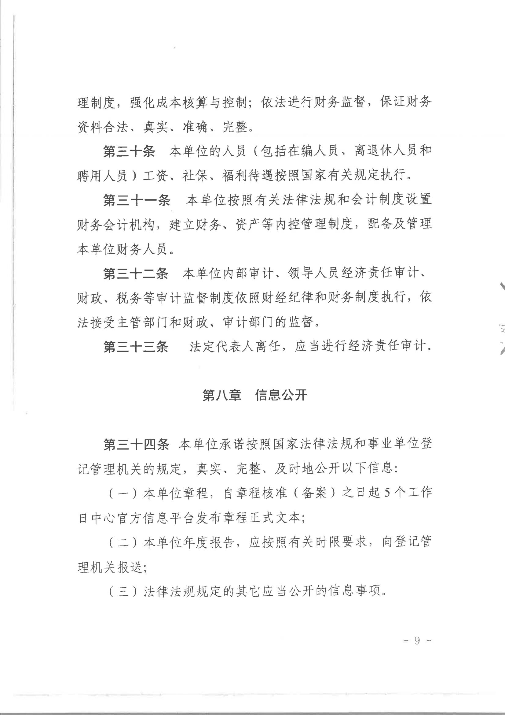 双赢彩票(中国)开奖记录官网
行政服务中心章程（骑缝章）_08.jpg