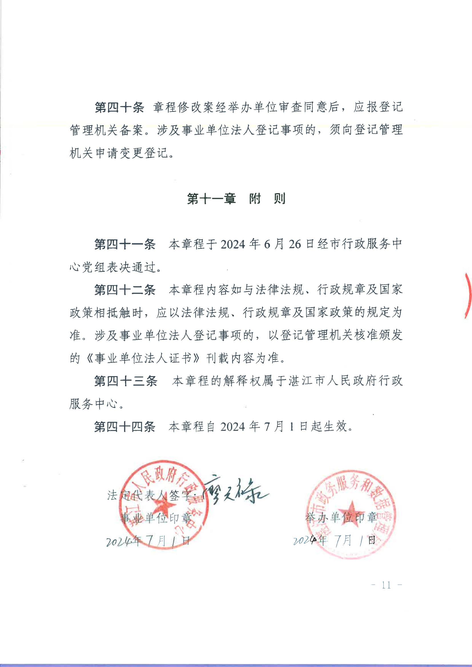 双赢彩票(中国)开奖记录官网
行政服务中心章程（骑缝章）_10.jpg