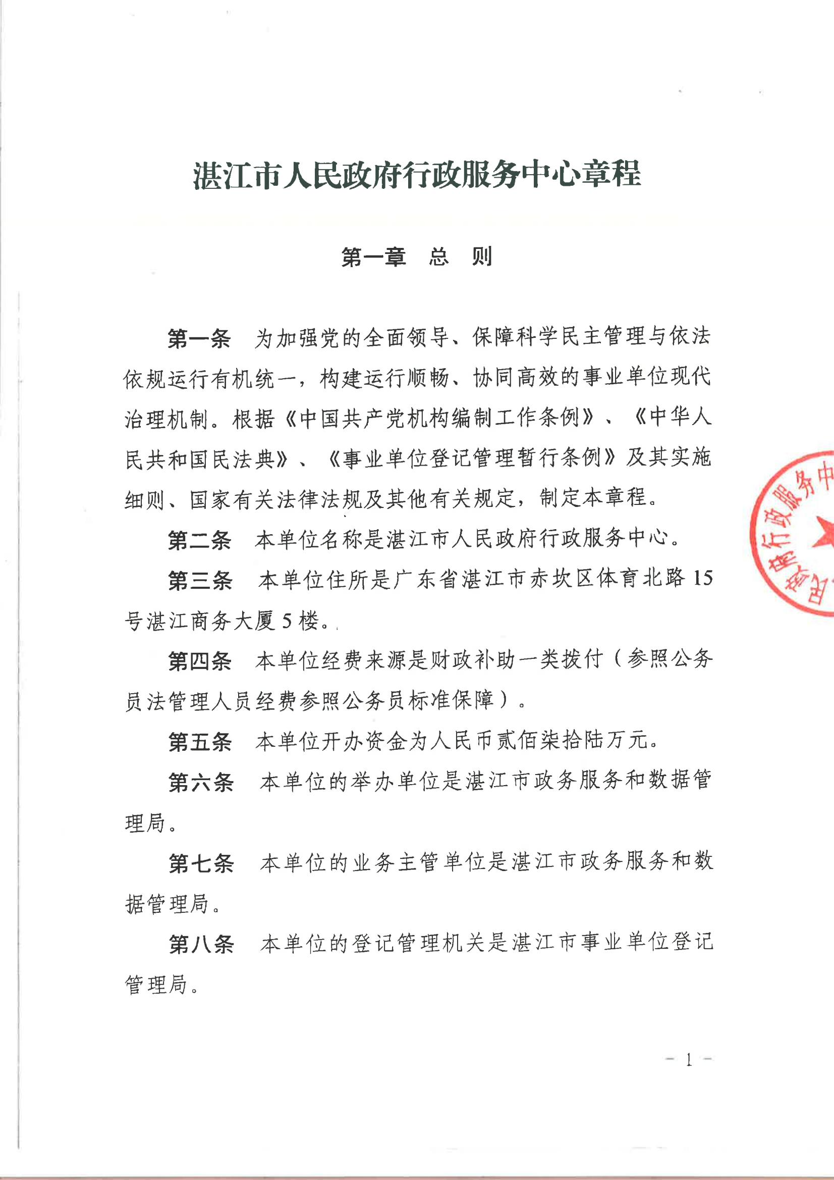双赢彩票(中国)开奖记录官网
行政服务中心章程（骑缝章）_00.jpg