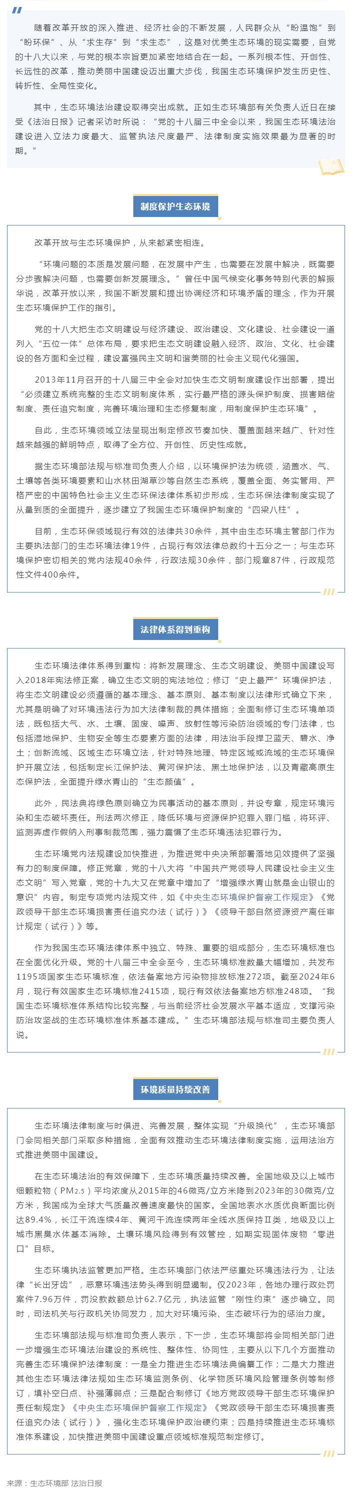 我国生态环境立法取得全方位历史性成就（法治日报）.png