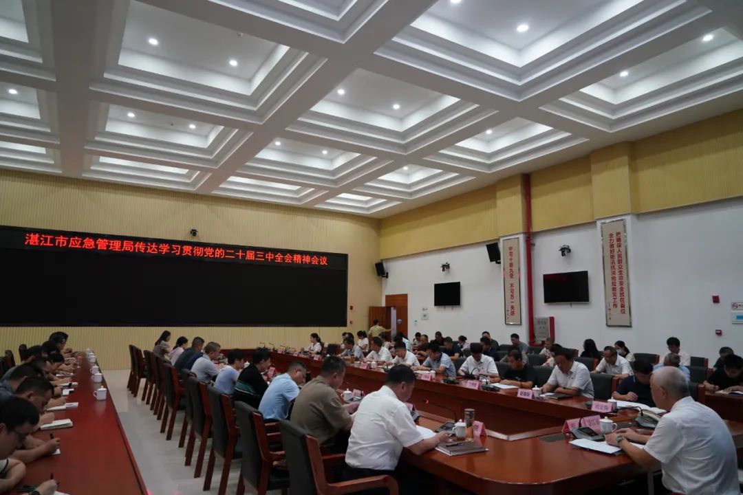 双赢彩票(中国)开奖记录官网
应急管理局召开干部大会传达学习贯彻党的二十届三中全会精神