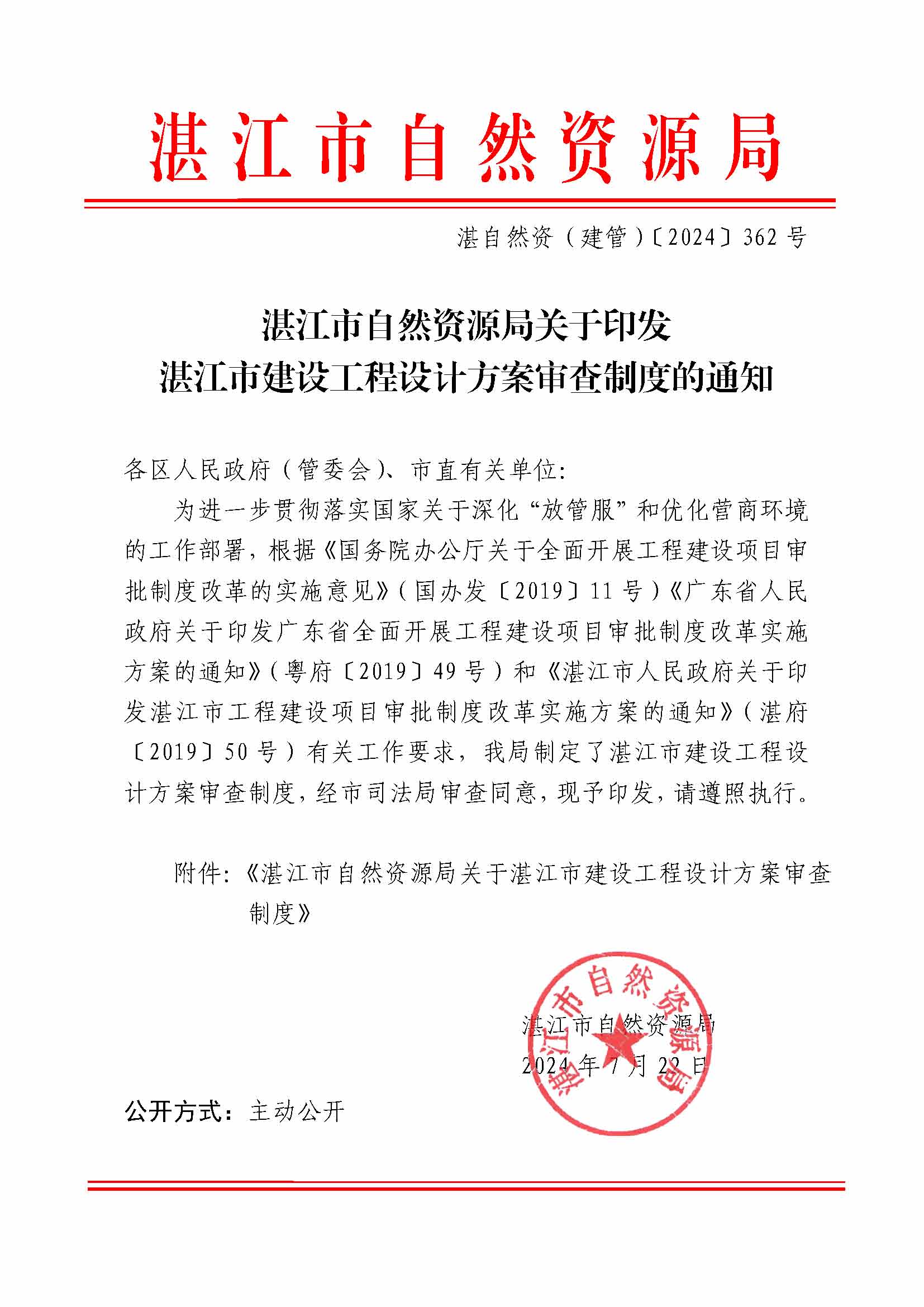 （以此为准）已盖章报相关职能部门-双赢彩票(中国)开奖记录官网
自然资源局（函）.jpg