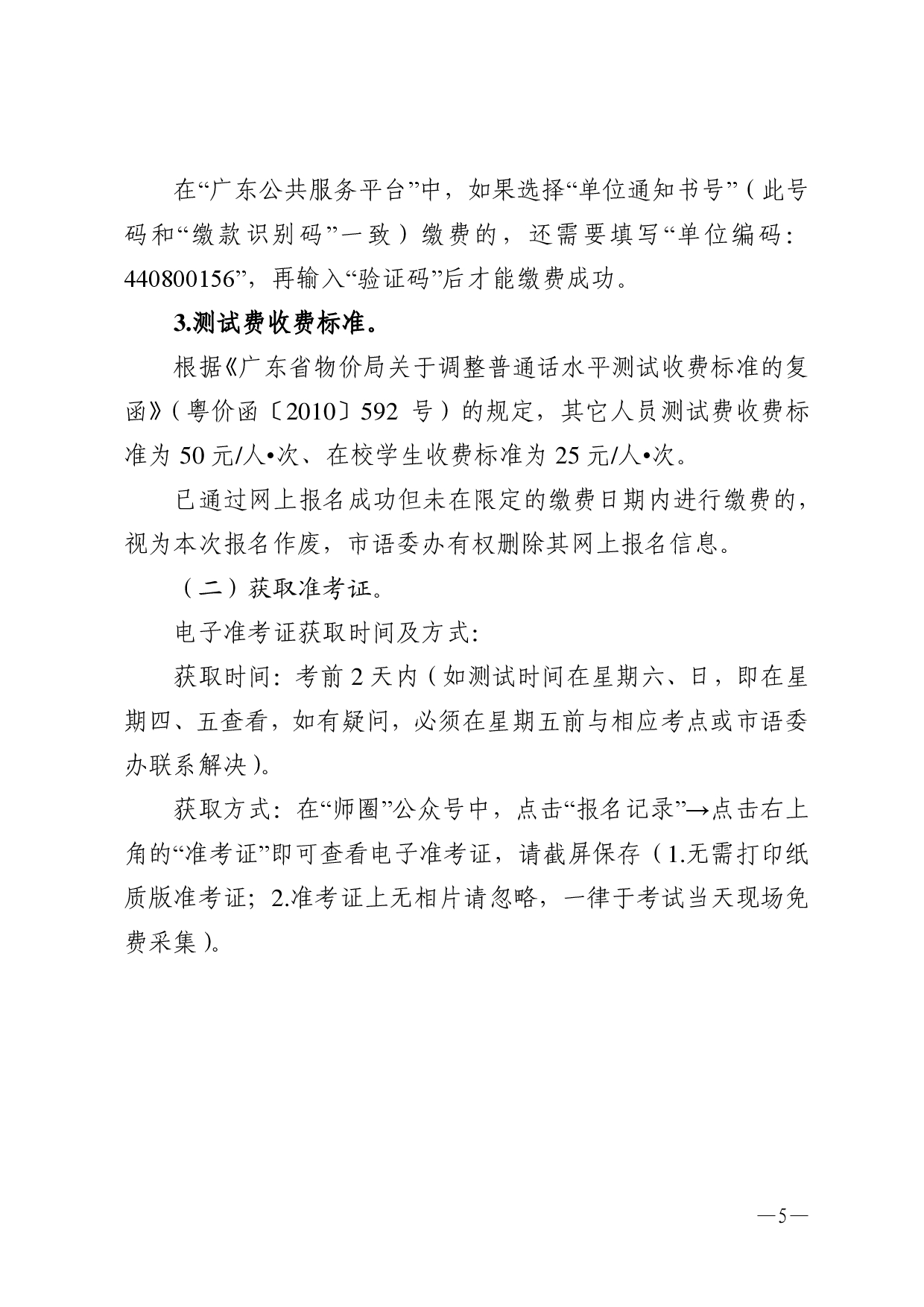 双赢彩票(中国)开奖记录官网
语言文字工作委员会办公室关于2024年第五期面向社会人员普通话水平测试工作安排的通知-005.jpg
