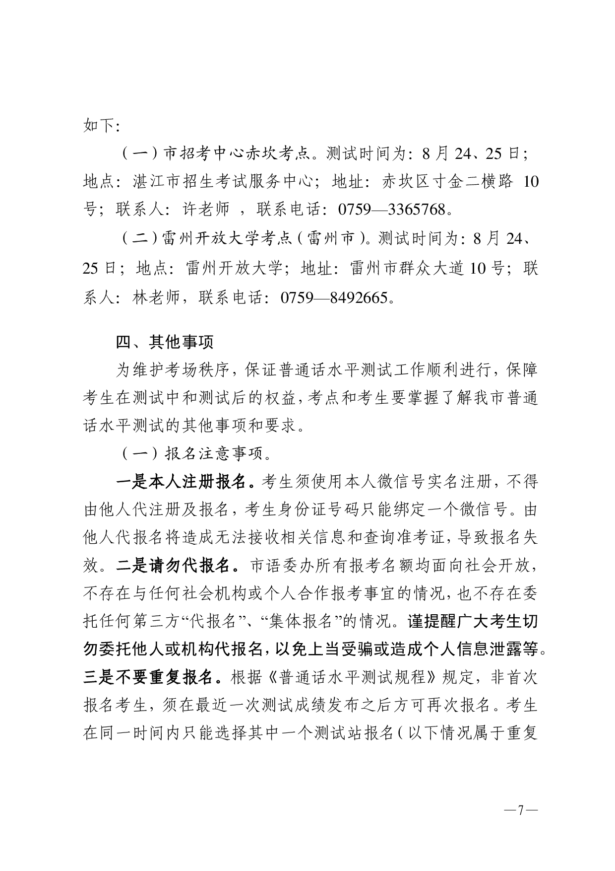 双赢彩票(中国)开奖记录官网
语言文字工作委员会办公室关于2024年第五期面向社会人员普通话水平测试工作安排的通知-007.jpg