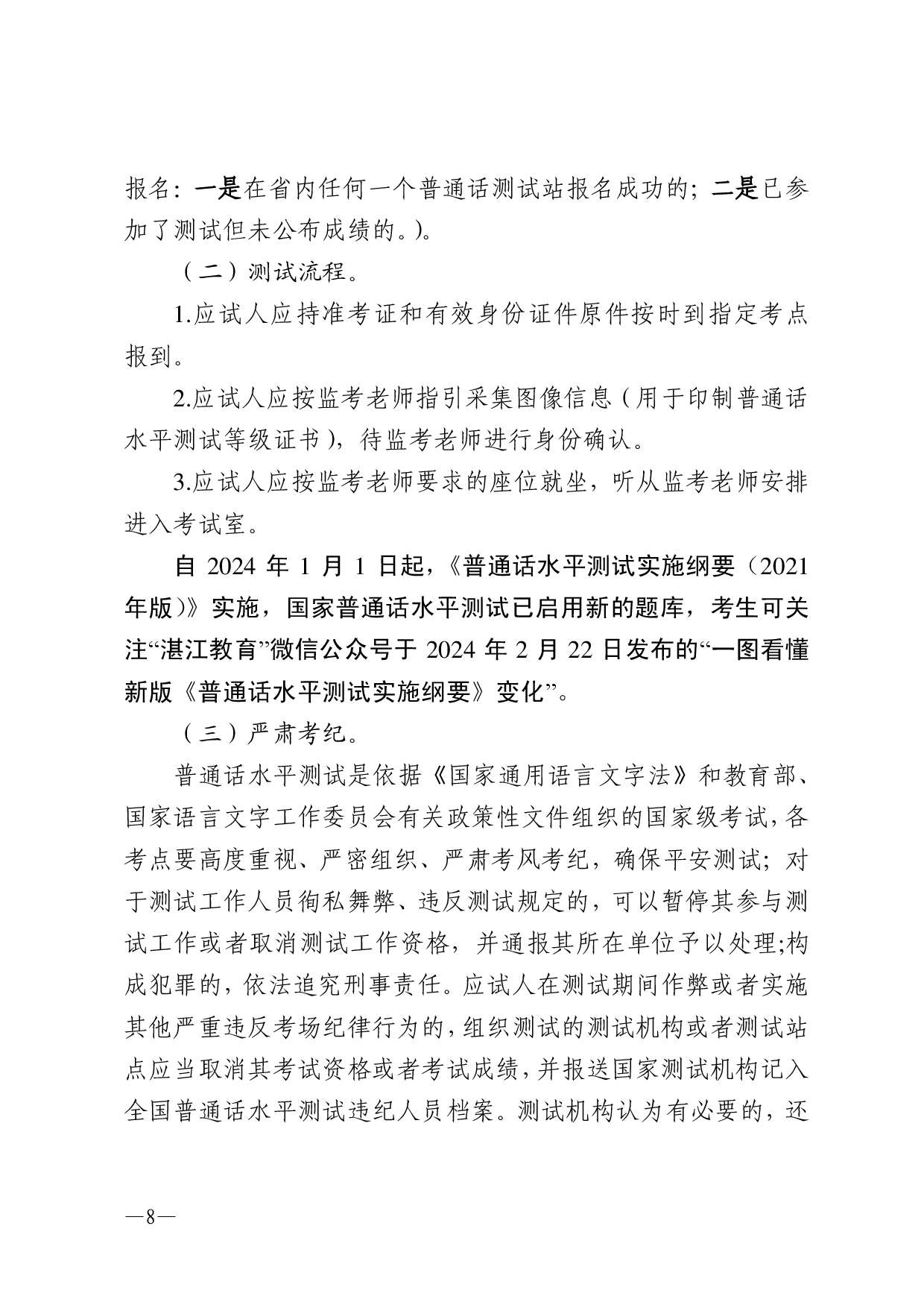 双赢彩票(中国)开奖记录官网
语言文字工作委员会办公室关于2024年第五期面向社会人员普通话水平测试工作安排的通知-008.jpg