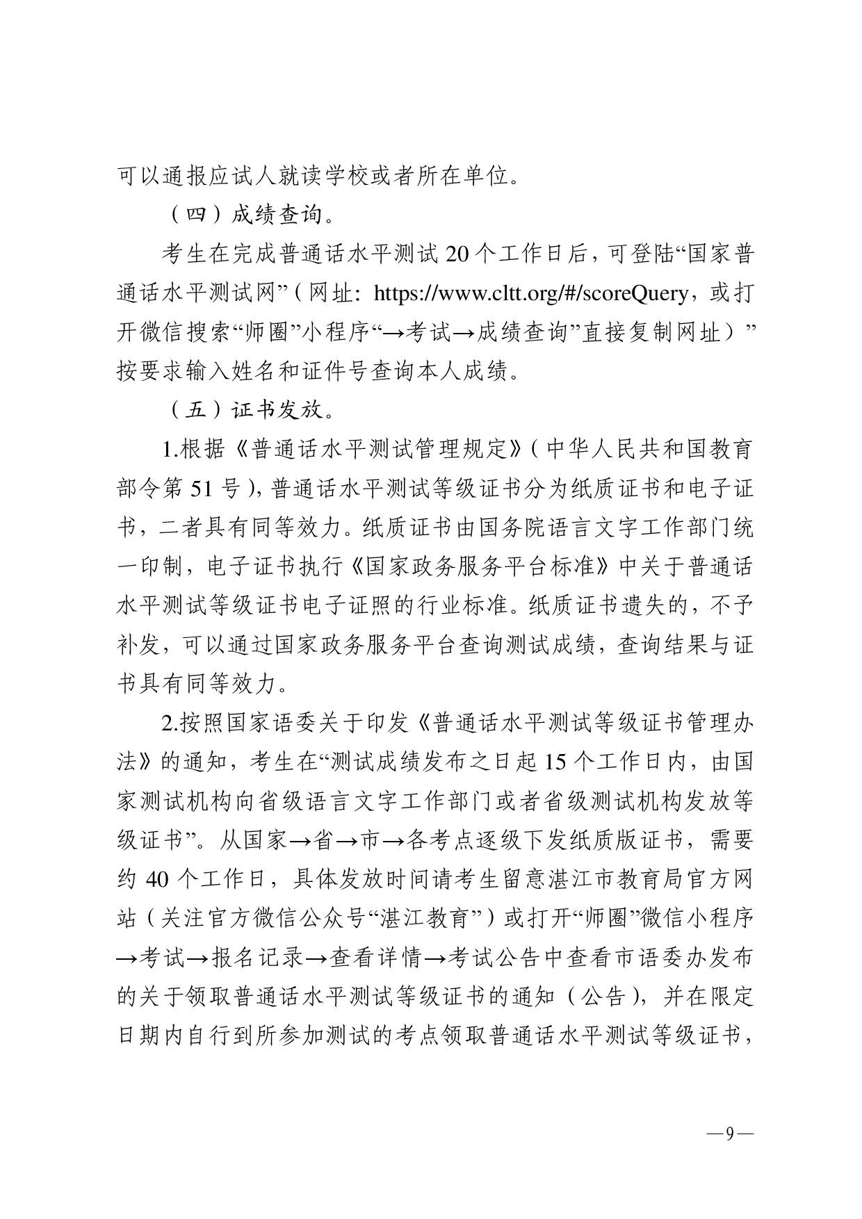 双赢彩票(中国)开奖记录官网
语言文字工作委员会办公室关于2024年第五期面向社会人员普通话水平测试工作安排的通知-009.jpg