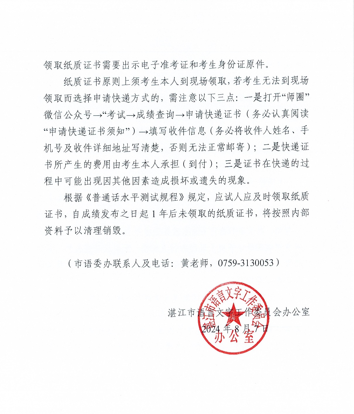双赢彩票(中国)开奖记录官网
语言文字工作委员会办公室关于2024年第五期面向社会人员普通话水平测试工作安排的通知-010.jpg