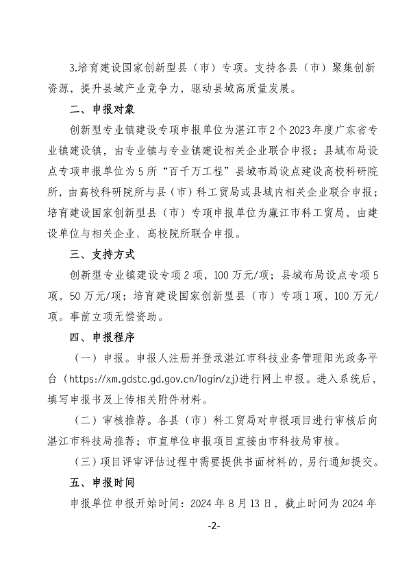关于申报双赢彩票(中国)开奖记录官网
2024年省科技支撑“百千万工程”项目的通知_页面_2.png