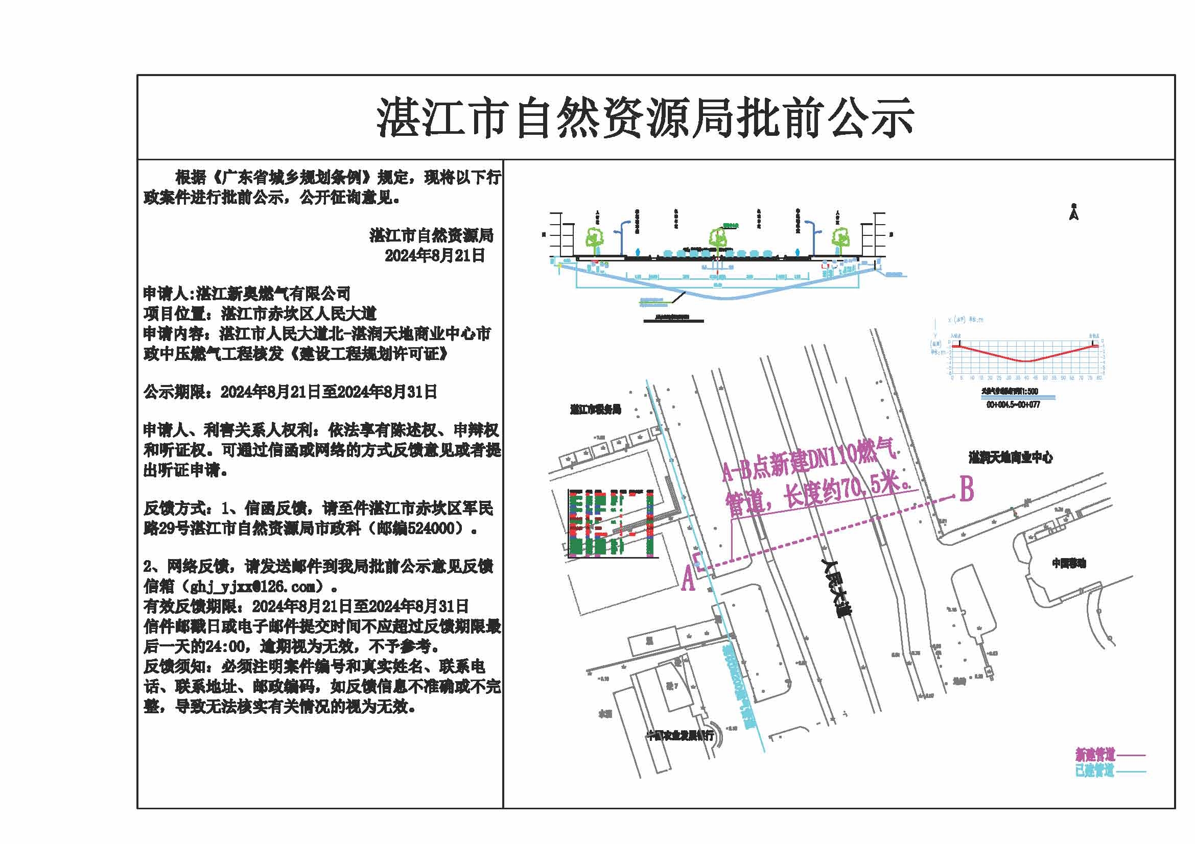 双赢彩票(中国)开奖记录官网
赤坎区人民大道北-湛润天地商业中心市政中压天然气工程公示.jpg