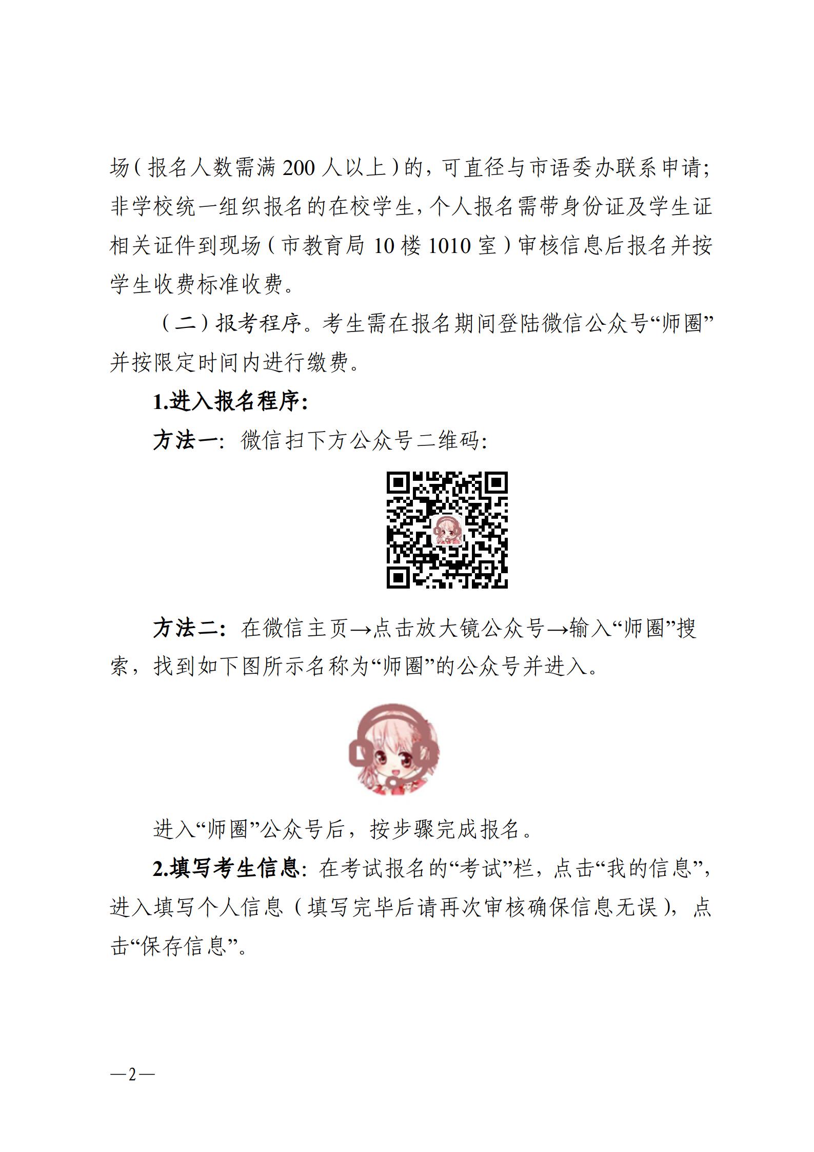 双赢彩票(中国)开奖记录官网
语言文字工作委员会办公室关于2024年第六期面向社会人员普通话水平测试工作安排的通知_02.jpg