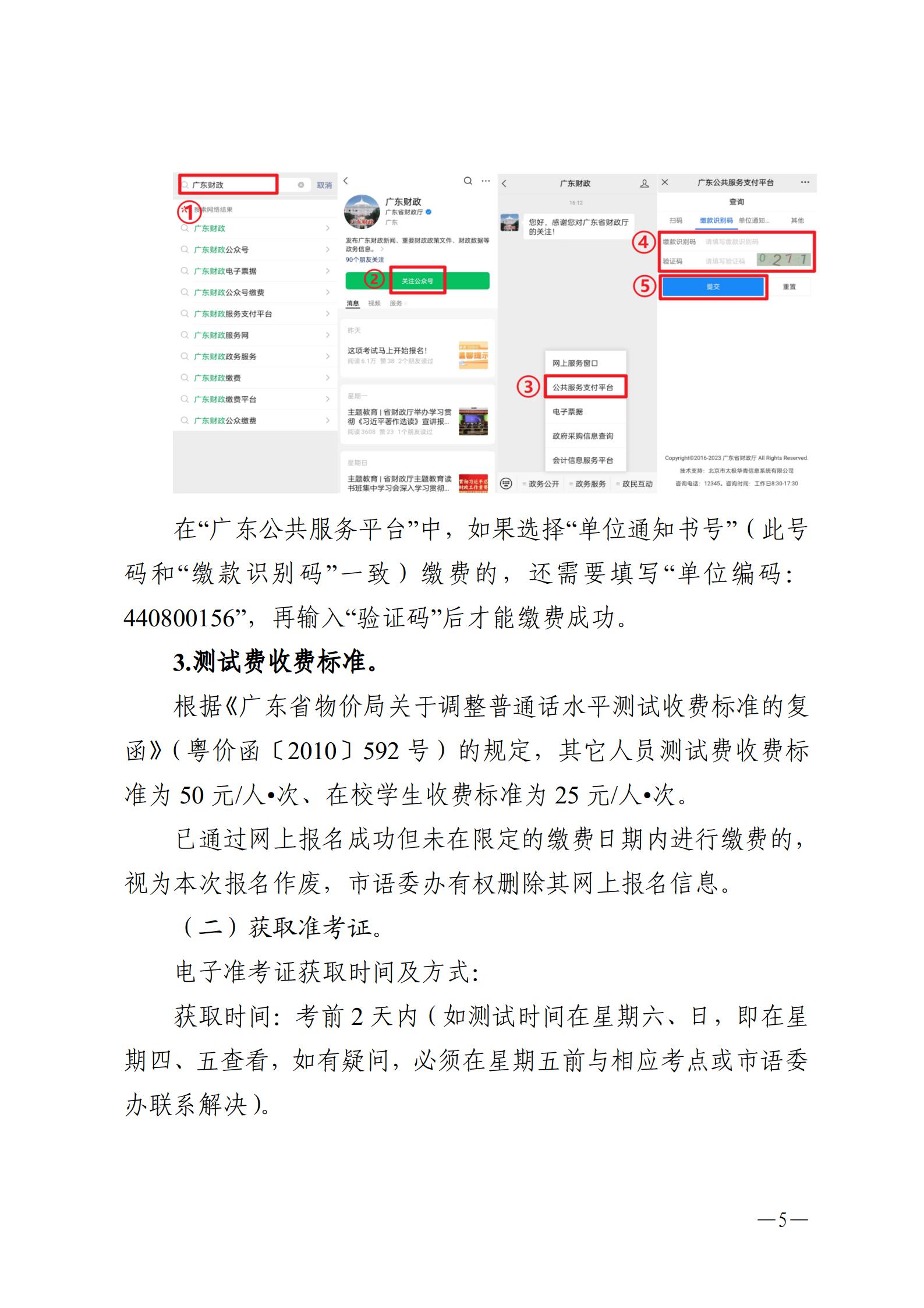 双赢彩票(中国)开奖记录官网
语言文字工作委员会办公室关于2024年第六期面向社会人员普通话水平测试工作安排的通知_05.jpg