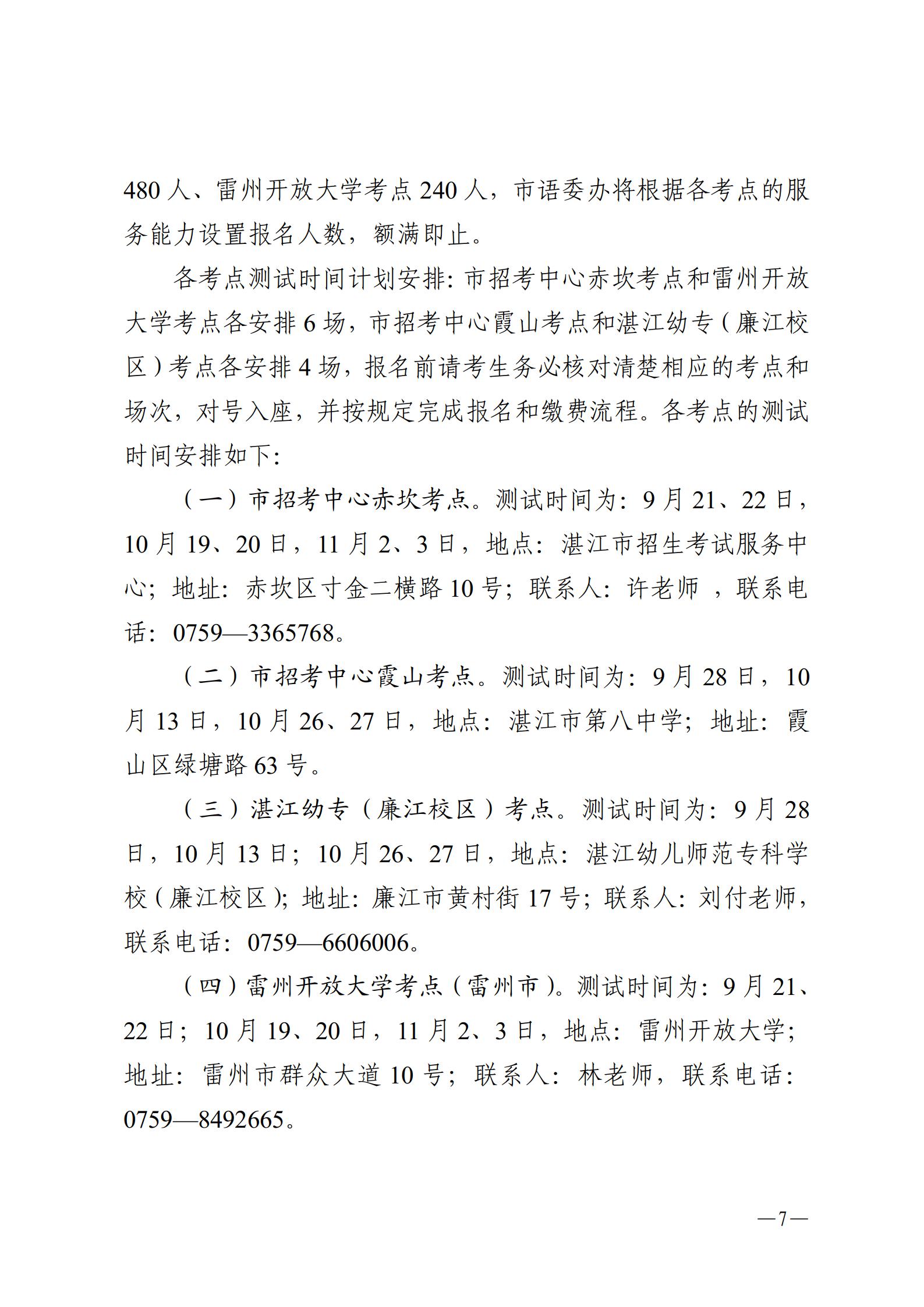 双赢彩票(中国)开奖记录官网
语言文字工作委员会办公室关于2024年第六期面向社会人员普通话水平测试工作安排的通知_07.jpg