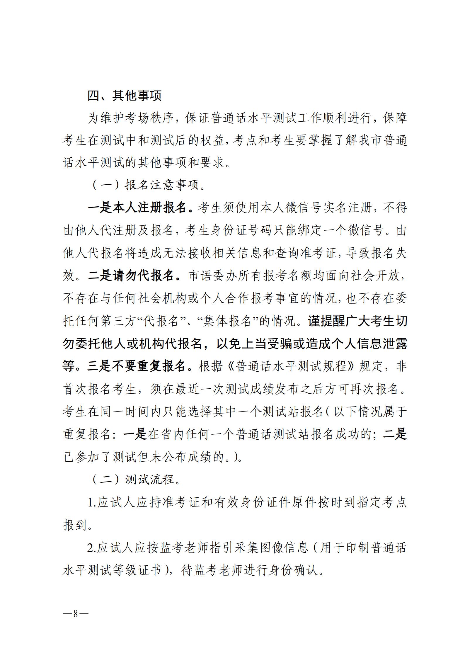 双赢彩票(中国)开奖记录官网
语言文字工作委员会办公室关于2024年第六期面向社会人员普通话水平测试工作安排的通知_08.jpg