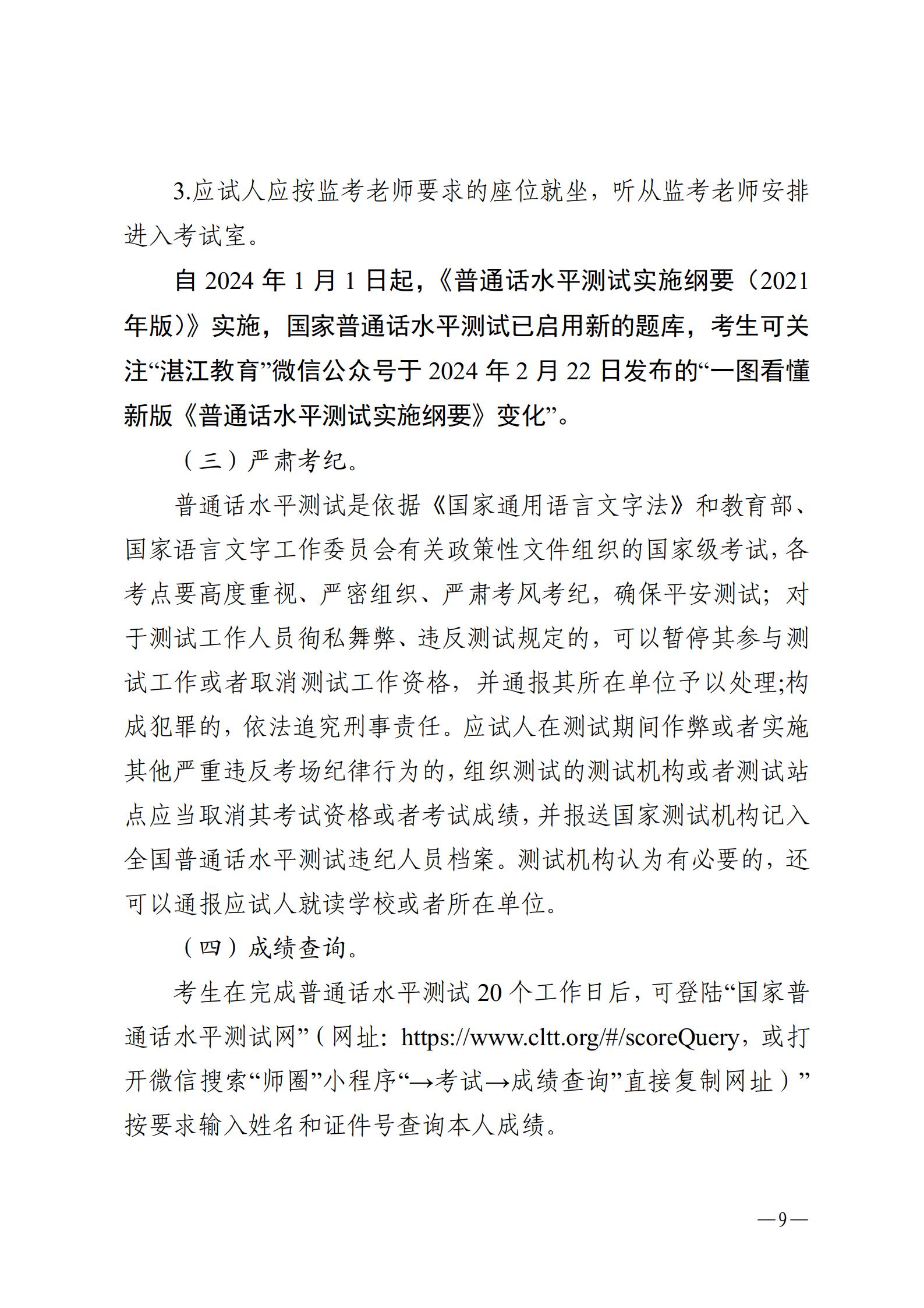 双赢彩票(中国)开奖记录官网
语言文字工作委员会办公室关于2024年第六期面向社会人员普通话水平测试工作安排的通知_09.jpg