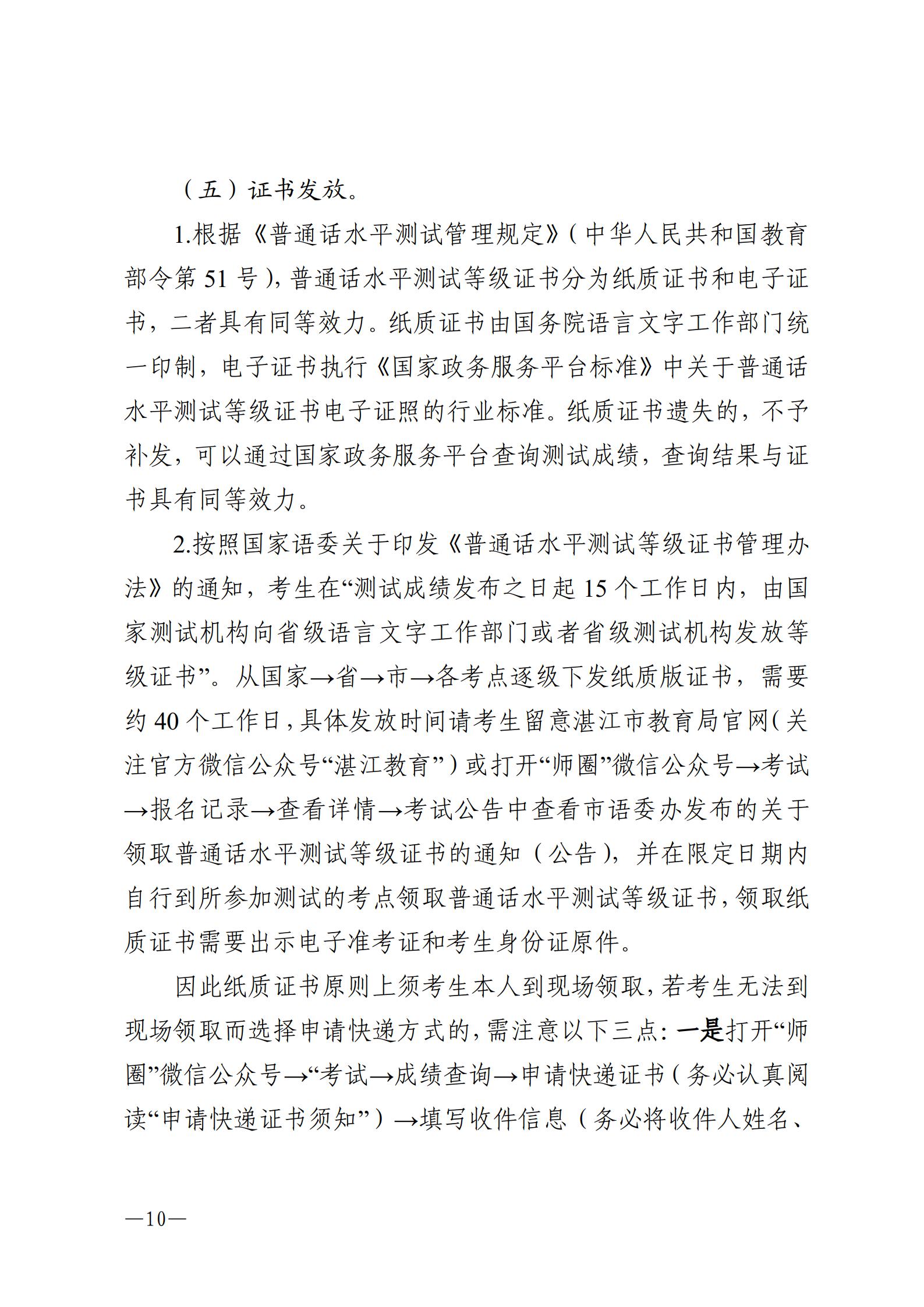 双赢彩票(中国)开奖记录官网
语言文字工作委员会办公室关于2024年第六期面向社会人员普通话水平测试工作安排的通知_10.jpg