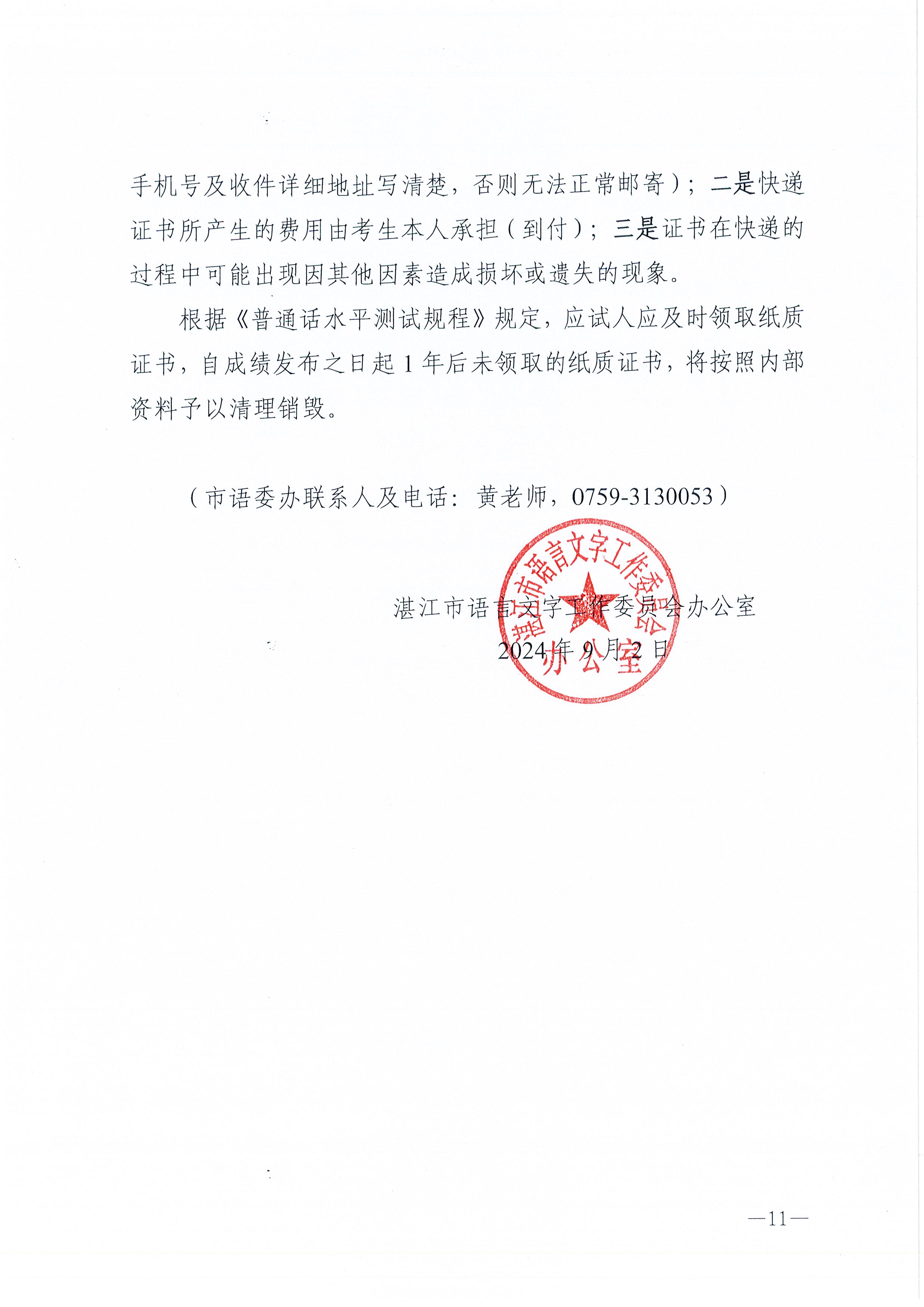 双赢彩票(中国)开奖记录官网
语言文字工作委员会办公室关于2024年第六期面向社会人员普通话水平测试工作安排的通知_11.jpg