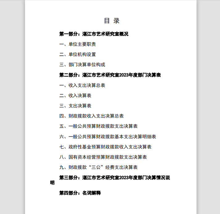 2023决算公开.png