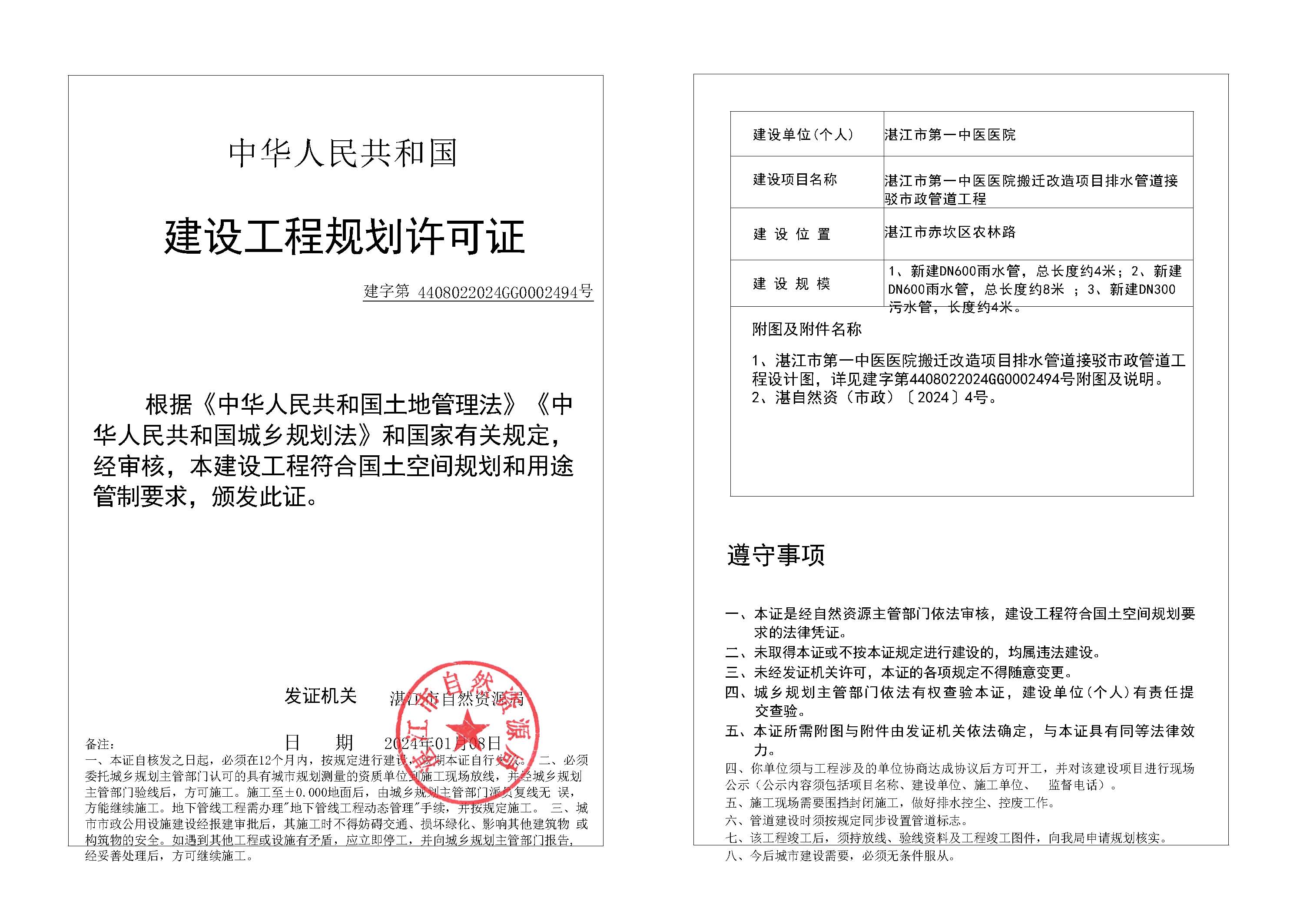 4-双赢彩票(中国)开奖记录官网
第一中医医院搬迁改造项目排水管道接驳市政管道工程.jpg