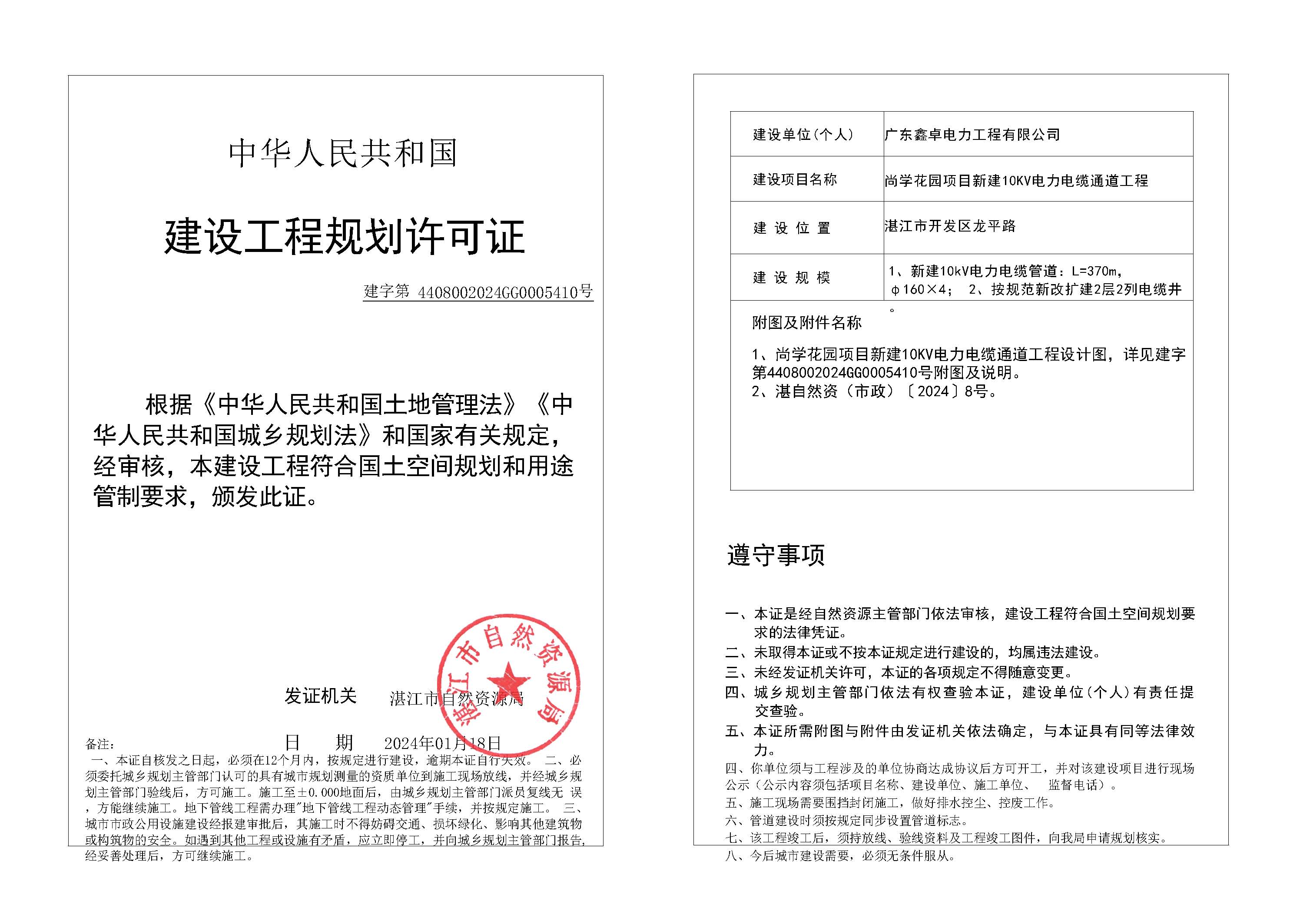 6-尚学花园项目新建10KV电力电缆通道工程.jpg