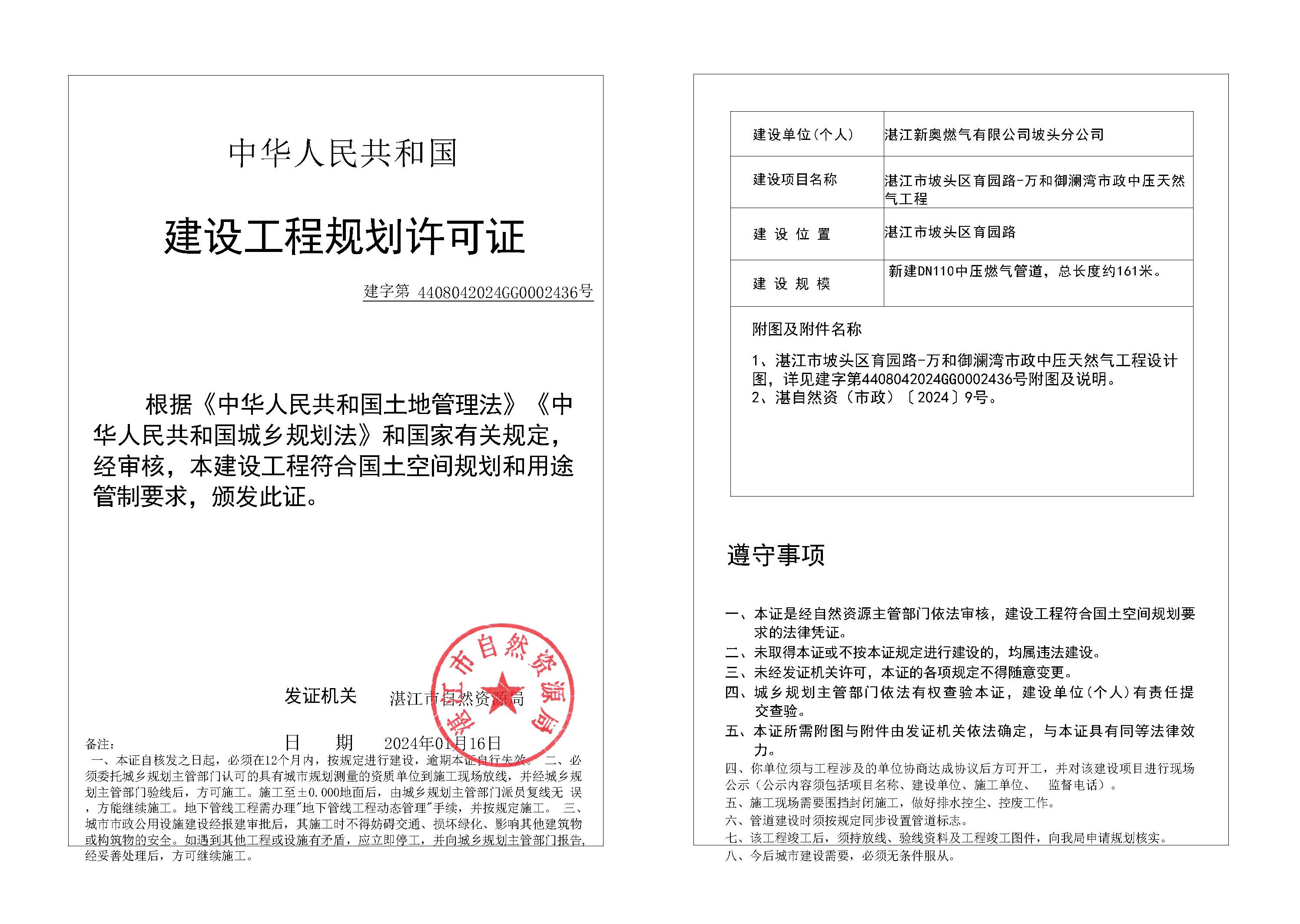 7-双赢彩票(中国)开奖记录官网
坡头区育园路-万和御澜湾市政中压天然气工程.jpg