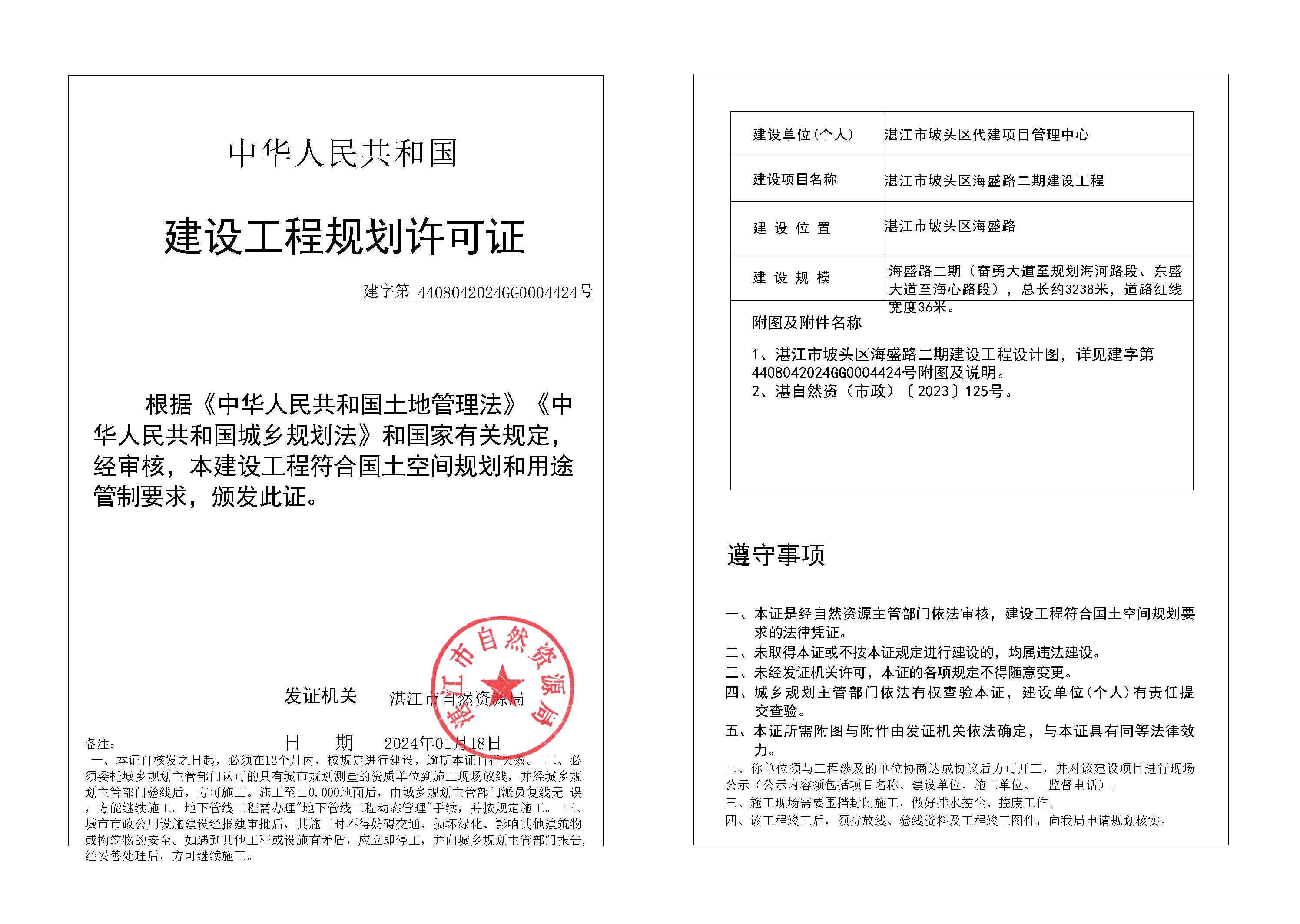 9-双赢彩票(中国)开奖记录官网
坡头区海盛路二期建设工程.jpg