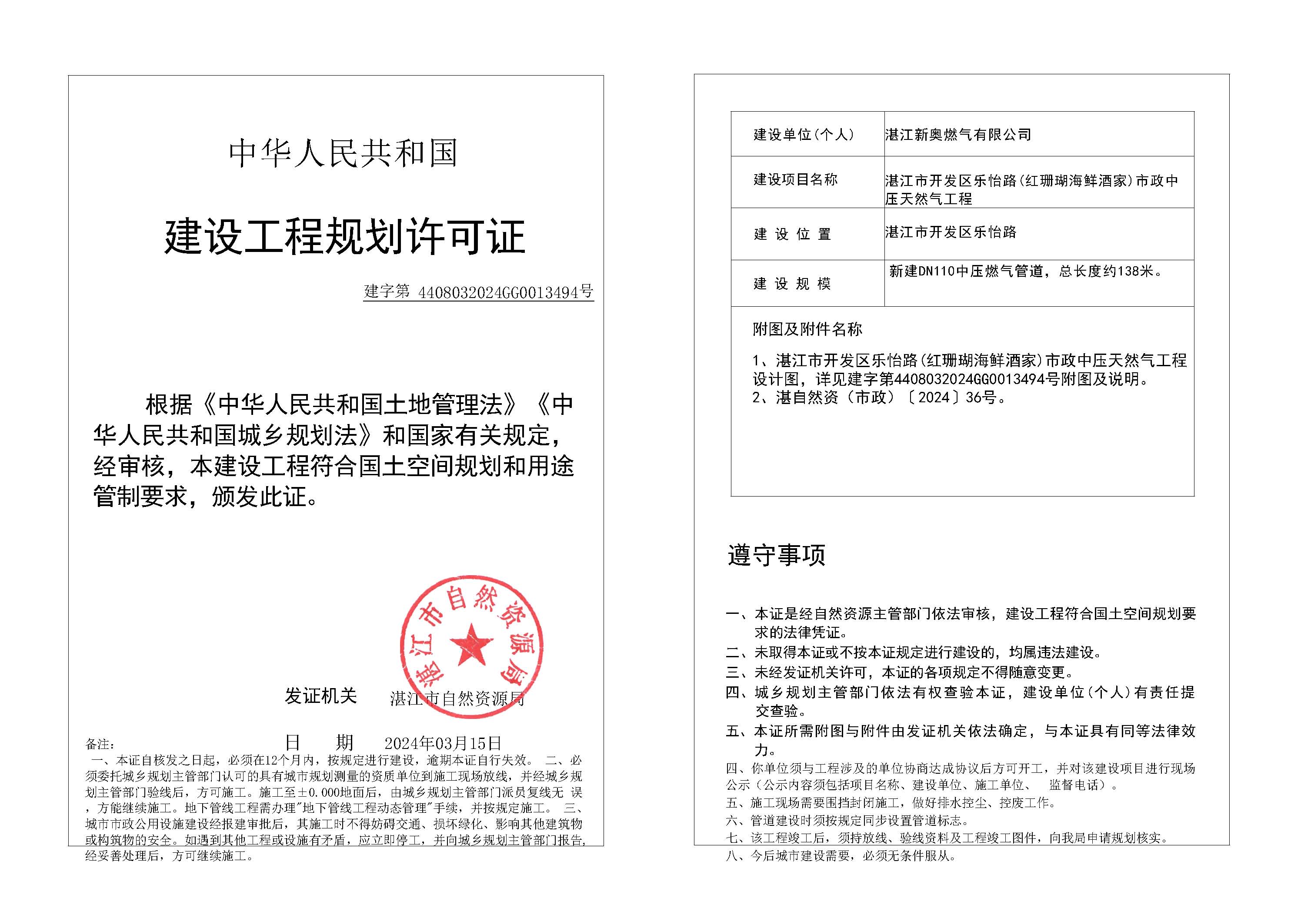13-双赢彩票(中国)开奖记录官网
开发区乐怡路(红珊瑚海鲜酒家)市政中压天然气工程.jpg