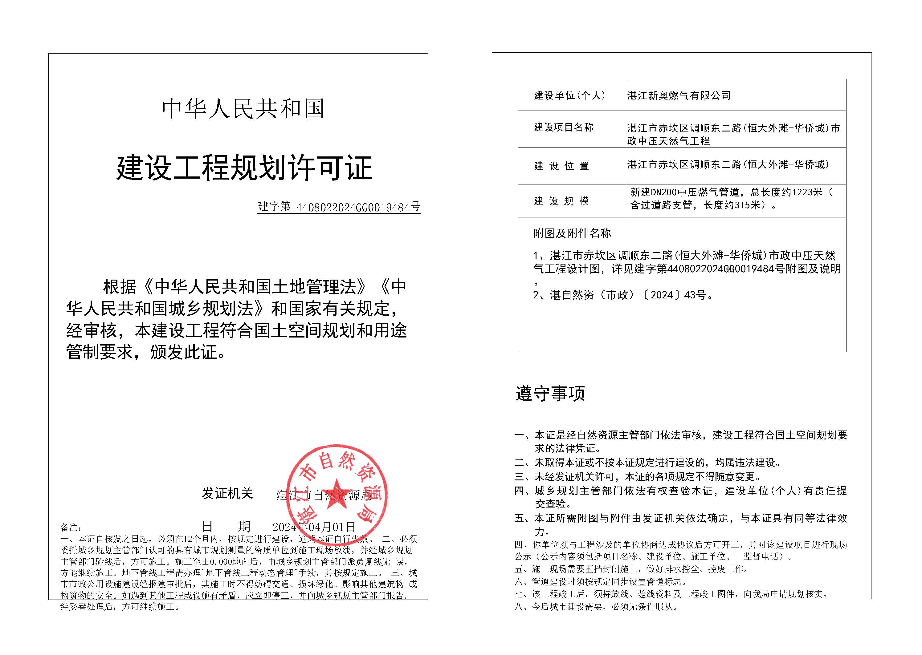 15-双赢彩票(中国)开奖记录官网
赤坎区调顺东二路(恒大外滩-华侨城)市政中压天然气工程.jpg