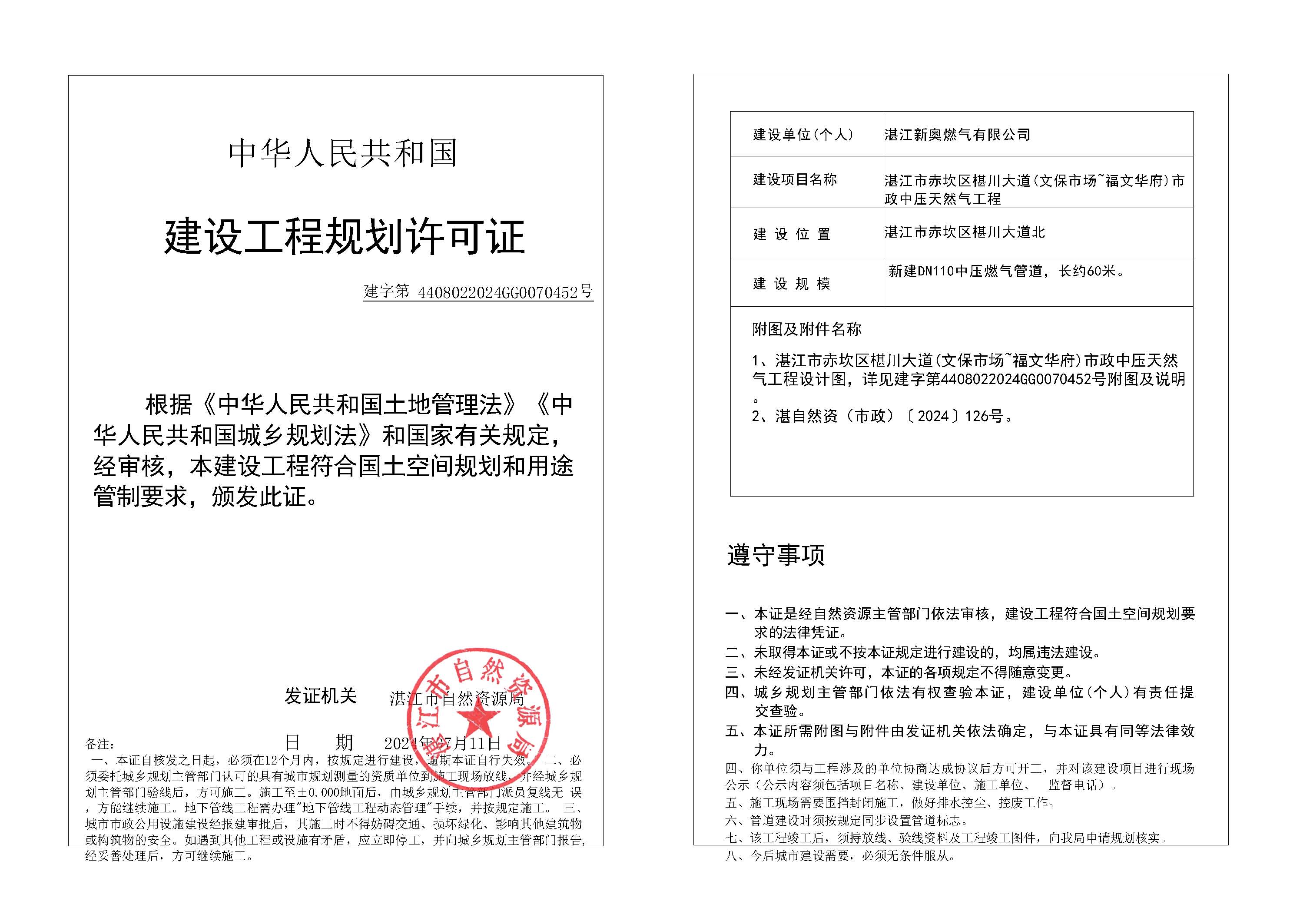 30-双赢彩票(中国)开奖记录官网
赤坎区椹川大道(文保市场~福文华府)市政中压天然气工程.jpg