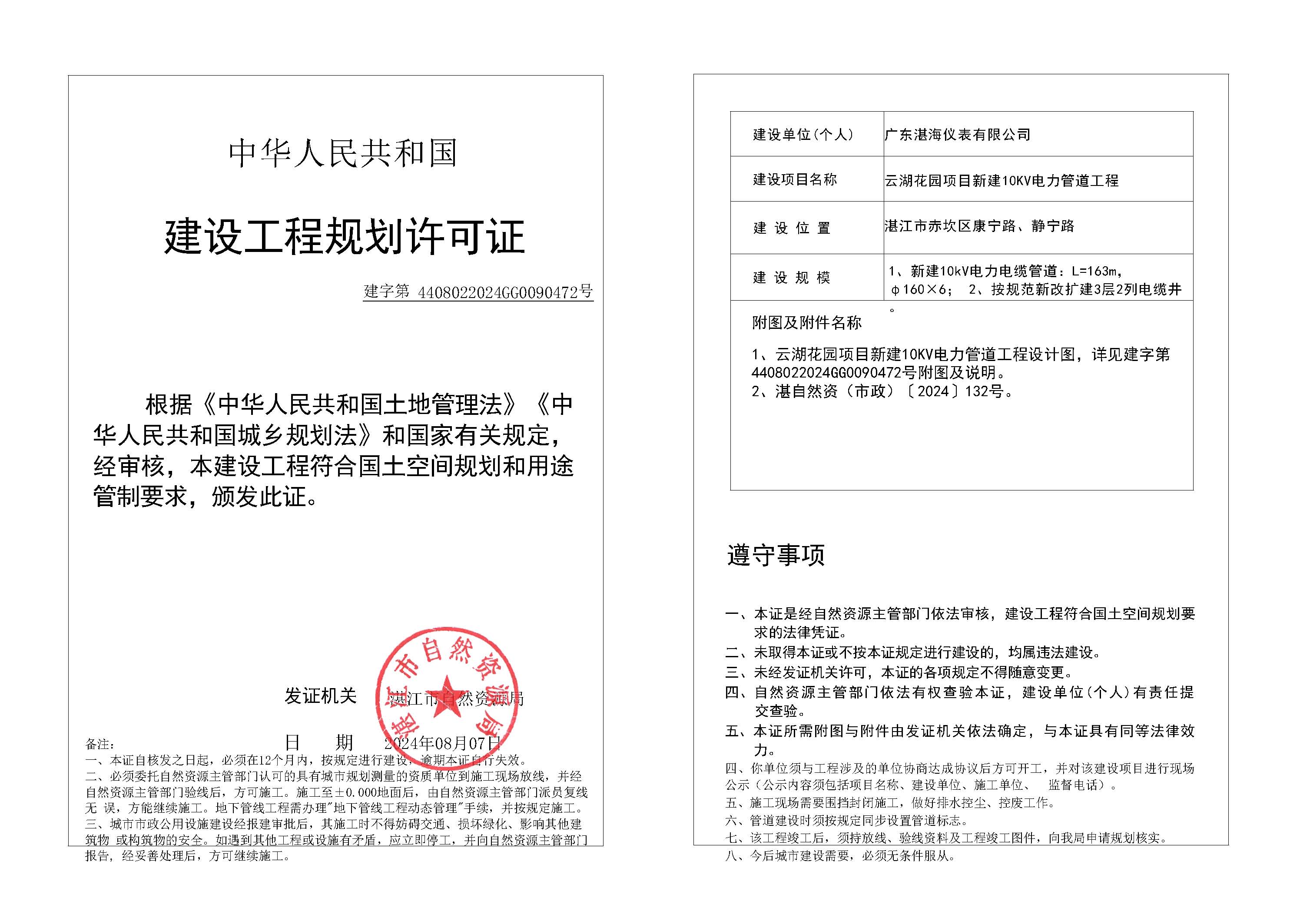 31-云湖花园项目新建10KV电力管道工程.jpg