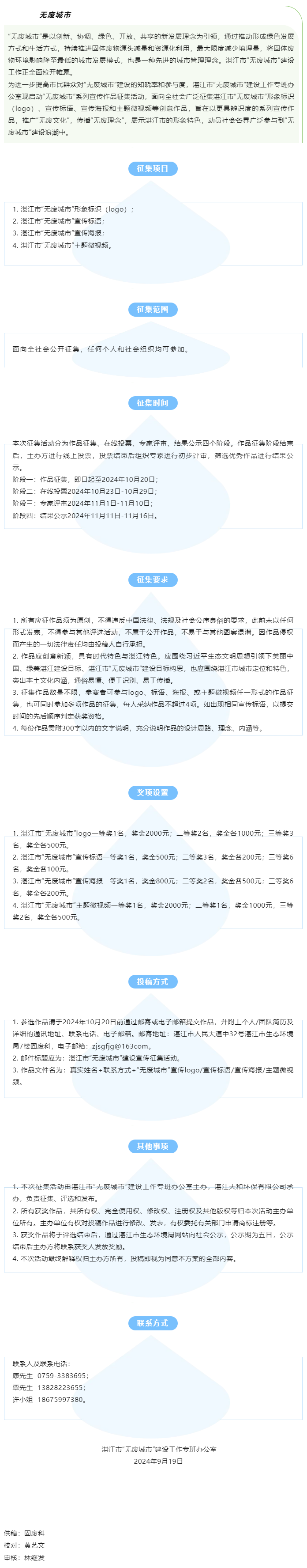 关于开展双赢彩票(中国)开奖记录官网
“无废城市”logo、标语、海报、微视频有奖征集活动的公告.png