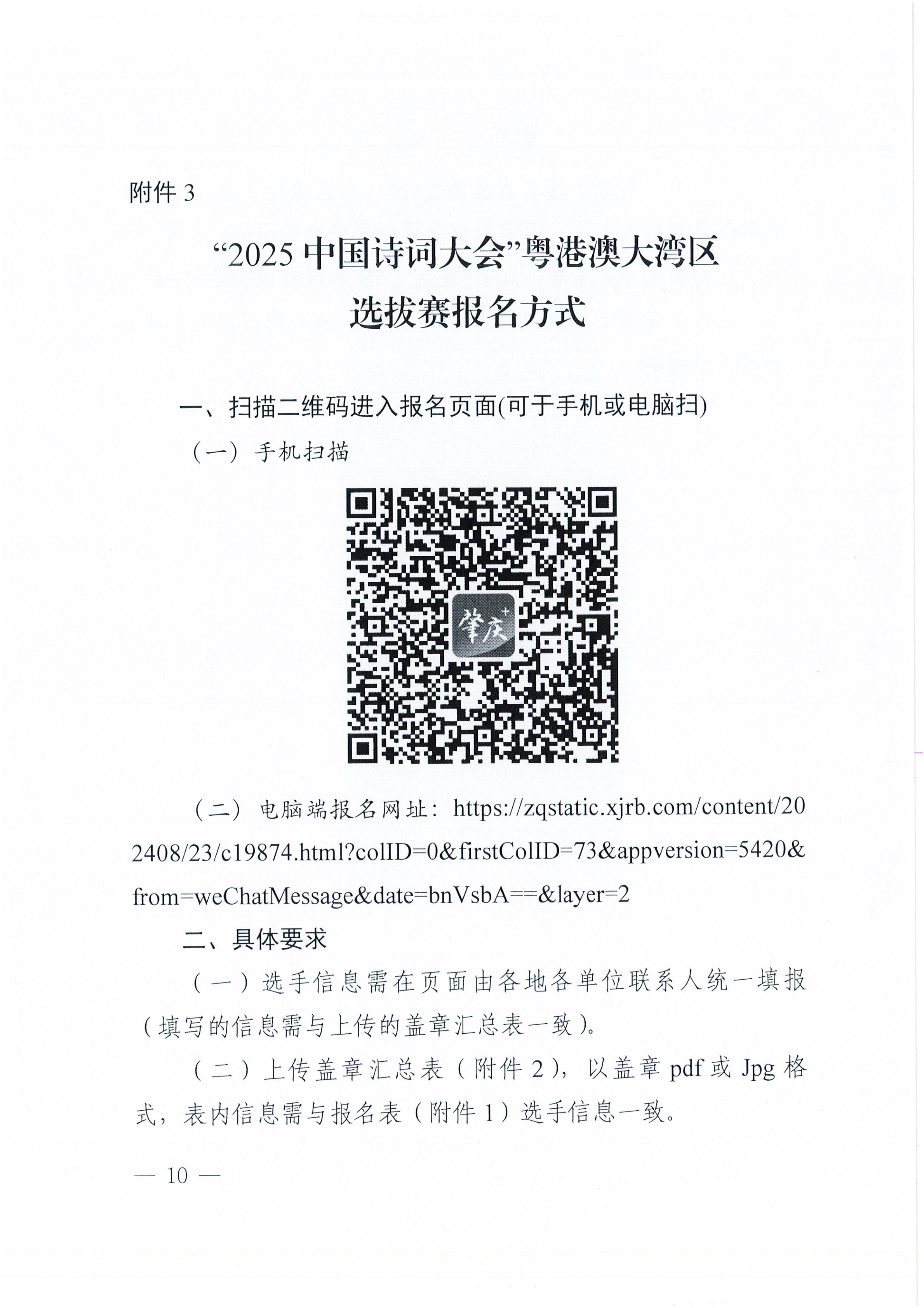 W1570转发广东省教育厅 广东省语言文字工作委员会关于举办“2025中国诗词大会”粤港澳大湾区选拔赛的通知_10.png