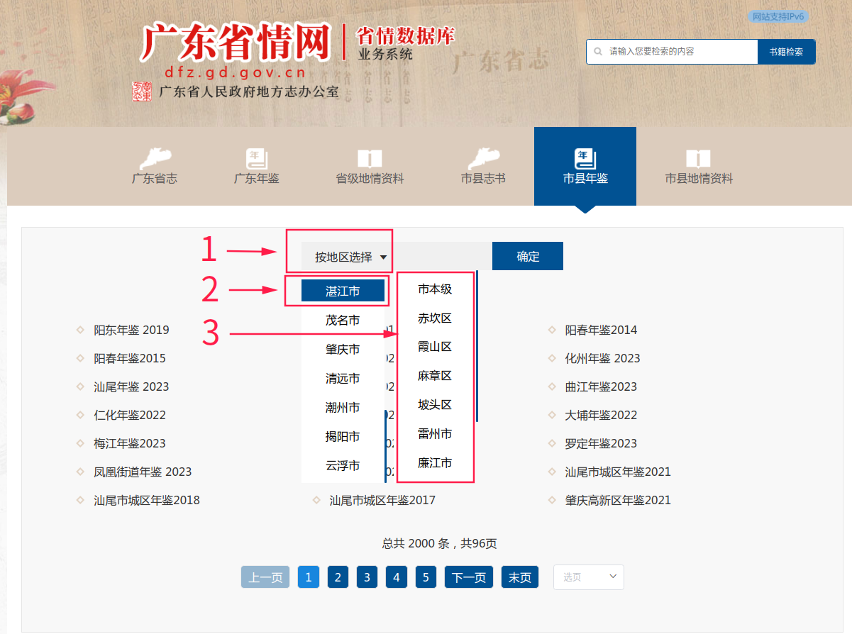 【置顶】双赢彩票(中国)开奖记录官网
地方志数字化成果查阅指引