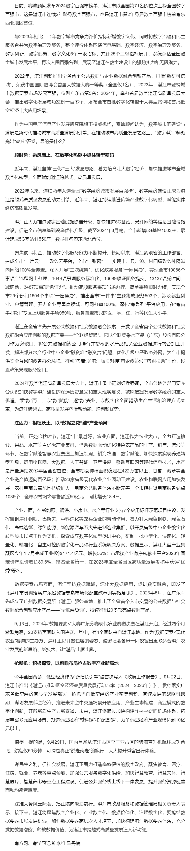 解码：连续两年跻身数字城市“百强榜”，双赢彩票为什么能？_南方网.png