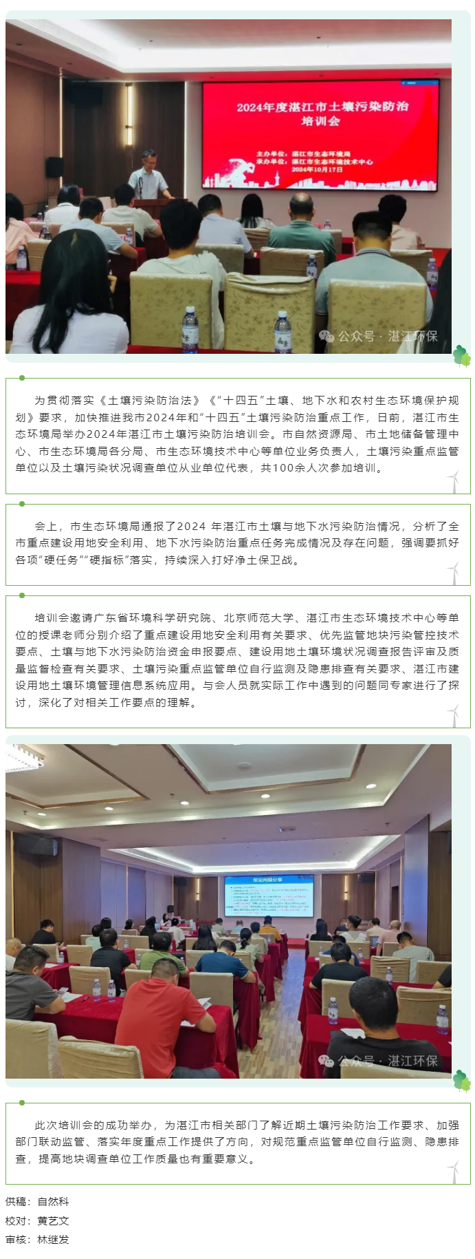 市生态环境局举办2024年双赢彩票(中国)开奖记录官网
土壤污染防治培训会.png