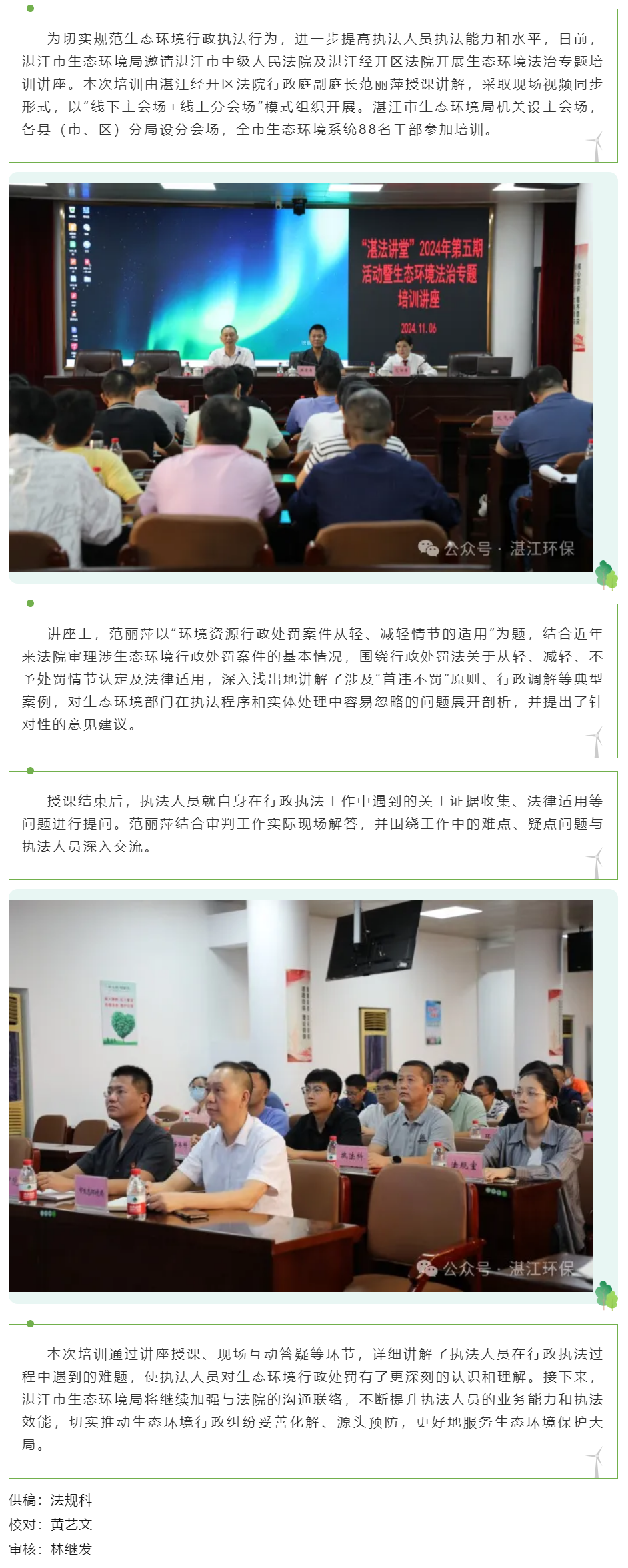 双赢彩票(中国)开奖记录官网
生态环境局举办生态环境法治专题培训讲座.png