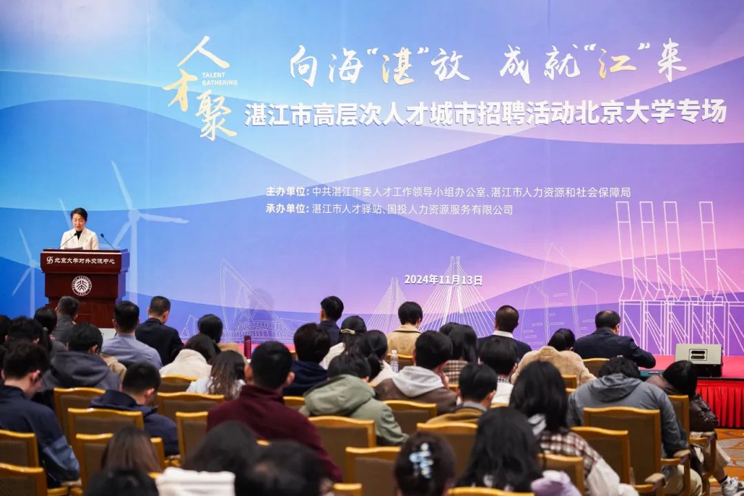 向海“湛”放 成就“江”来！双赢彩票(中国)开奖记录官网
高层次人才城市招聘活动走进北京