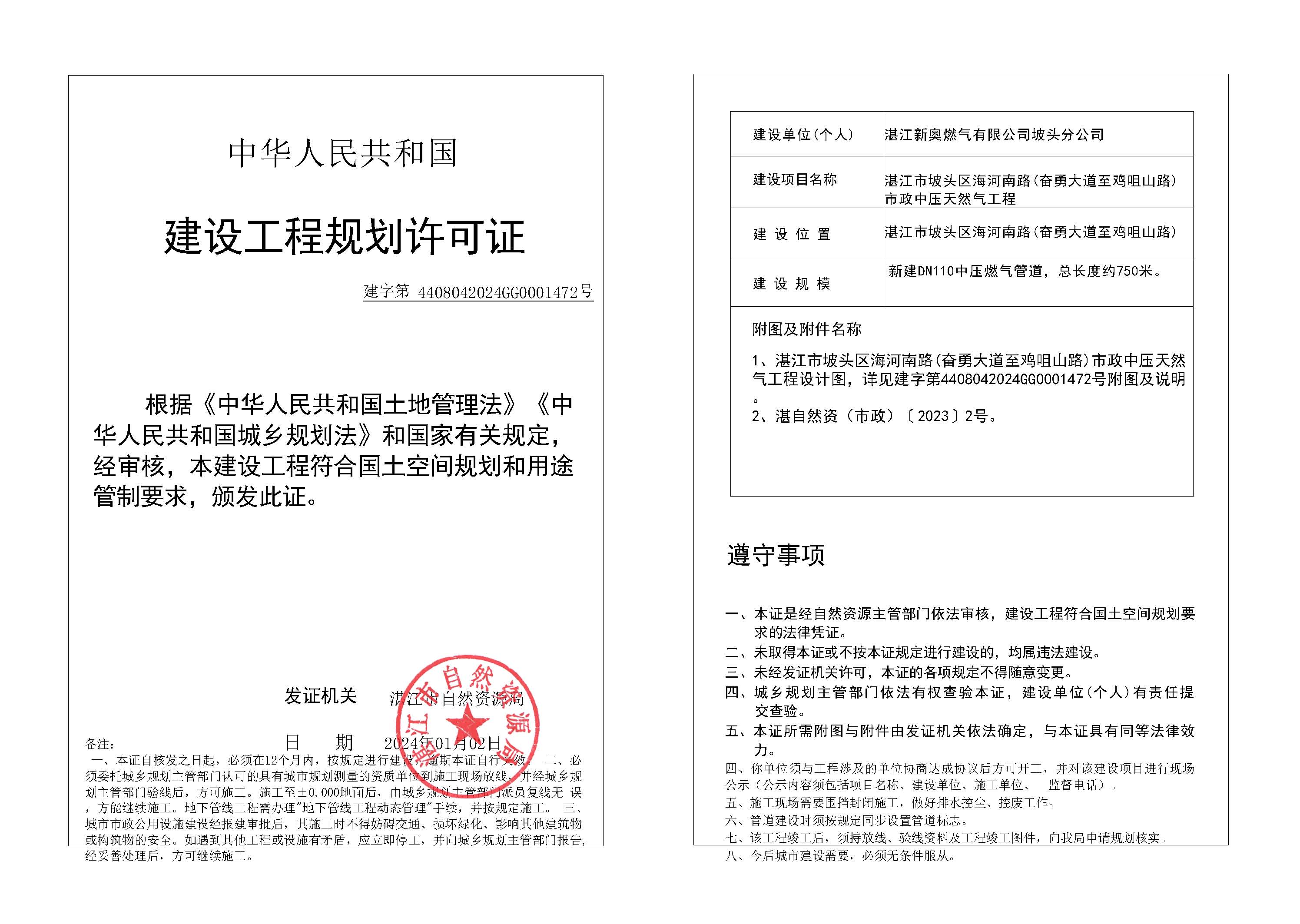 1-双赢彩票(中国)开奖记录官网
坡头区海河南路(奋勇大道至鸡咀山路)市政中压天然气工程.jpg