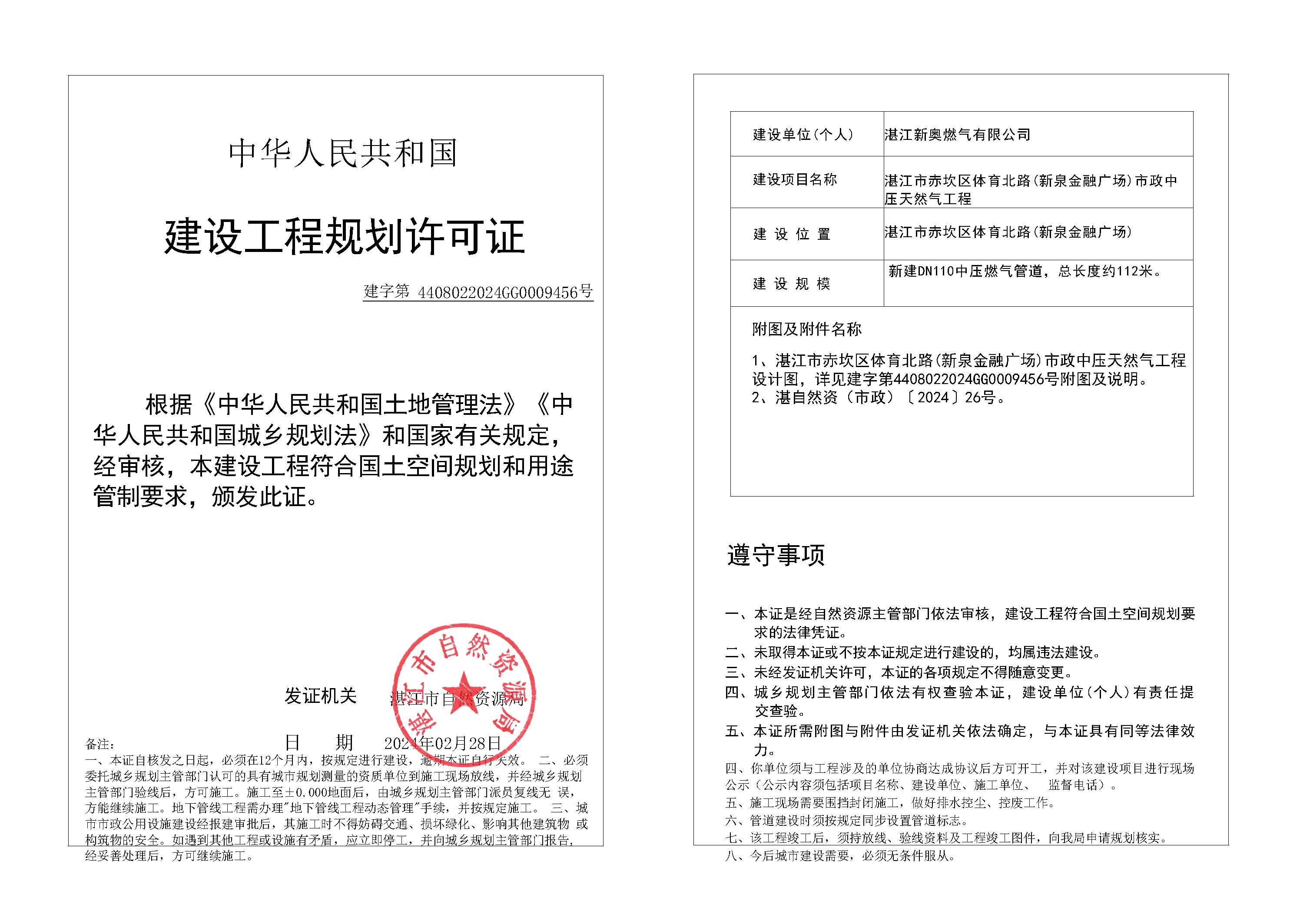 11-双赢彩票(中国)开奖记录官网
赤坎区体育北路(新泉金融广场)市政中压天然气工程.jpg