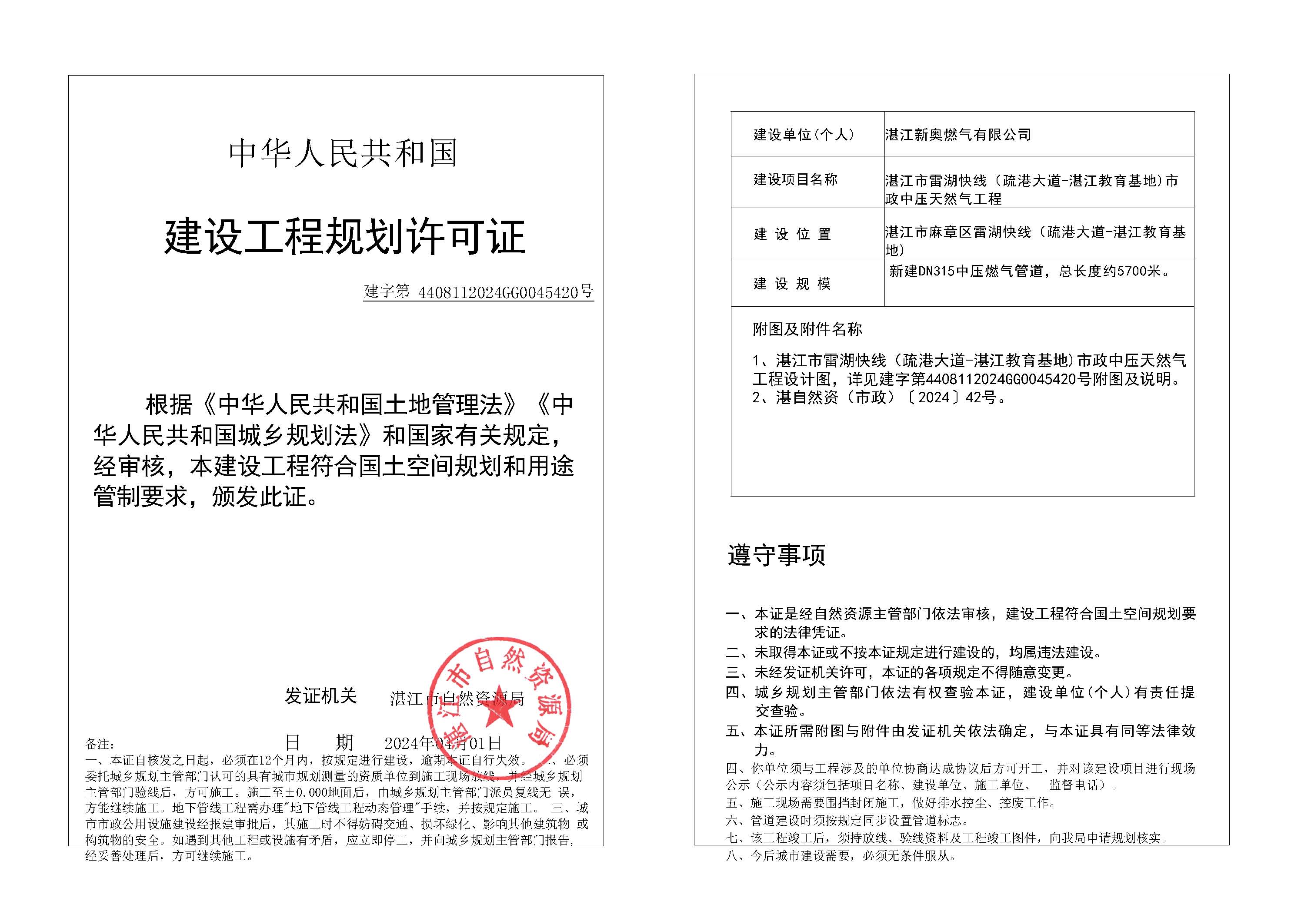 14-双赢彩票(中国)开奖记录官网
雷湖快线（疏港大道-双赢彩票教育基地)市政中压天然气工程.jpg