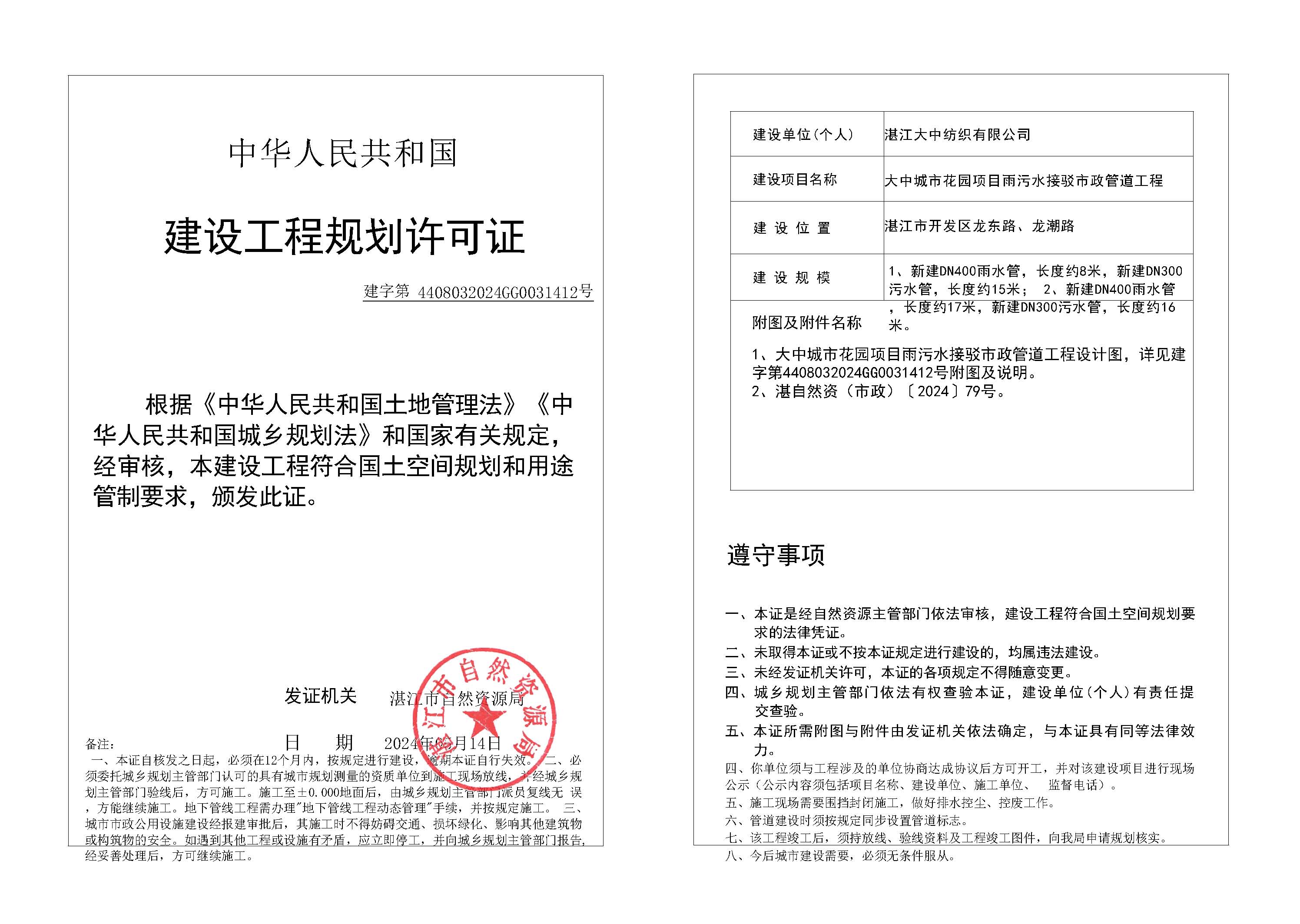 17-大中城市花园项目雨污水接驳市政管道工程.jpg