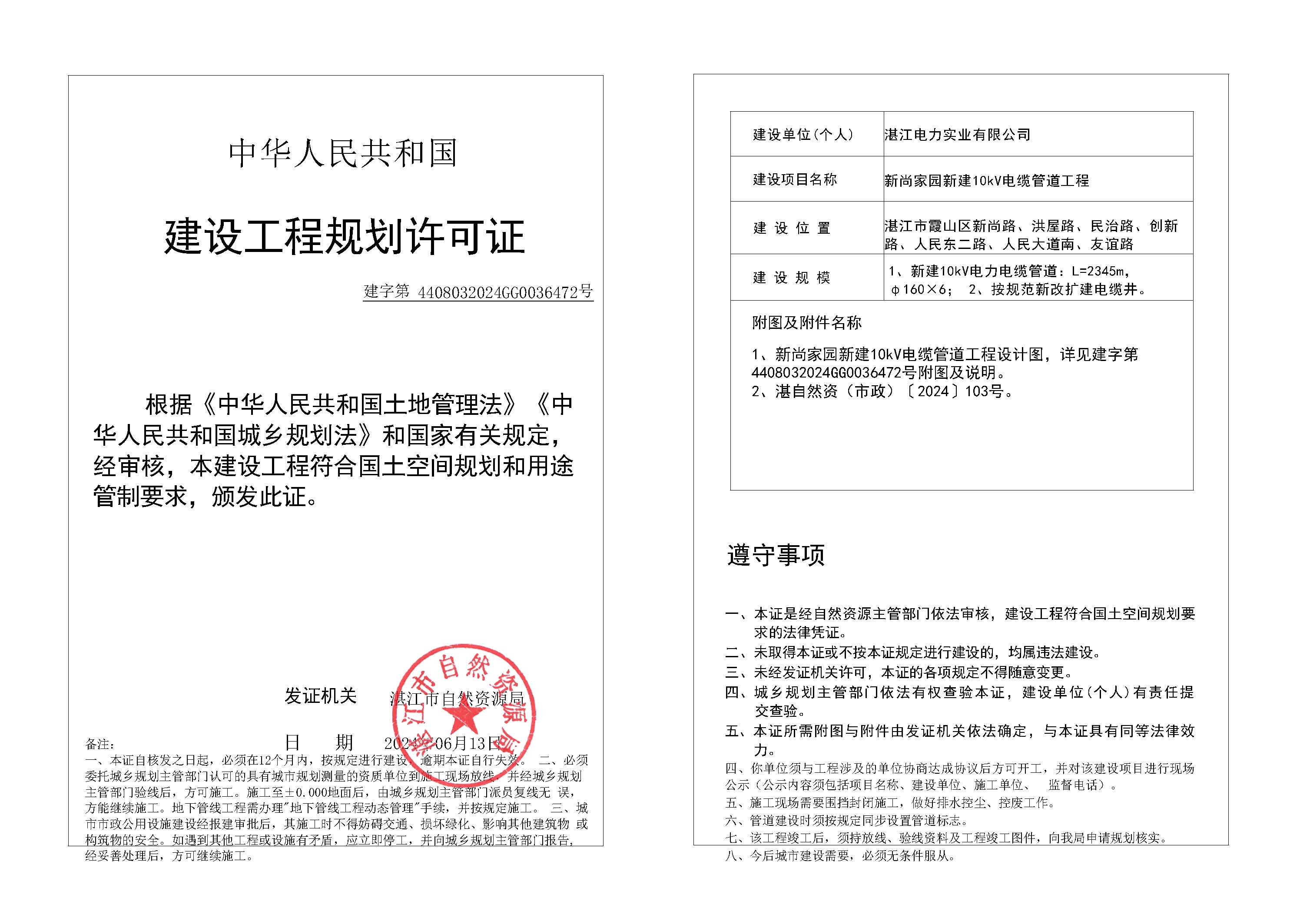 20-新尚家园新建10kV电缆管道工程.jpg