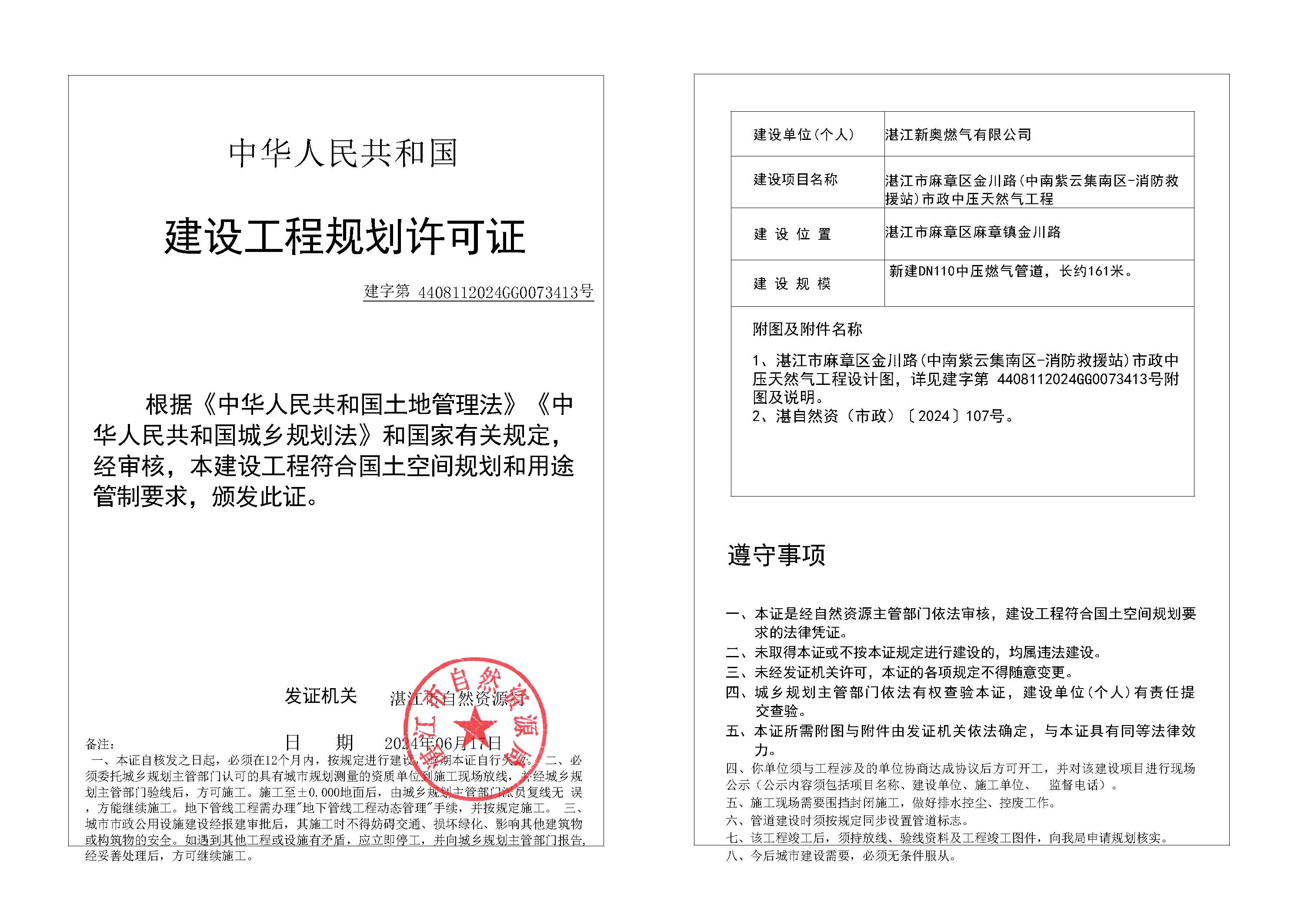 21-双赢彩票(中国)开奖记录官网
麻章区金川路(中南紫云集南区-消防救援站)市政中压天然气工程.jpg