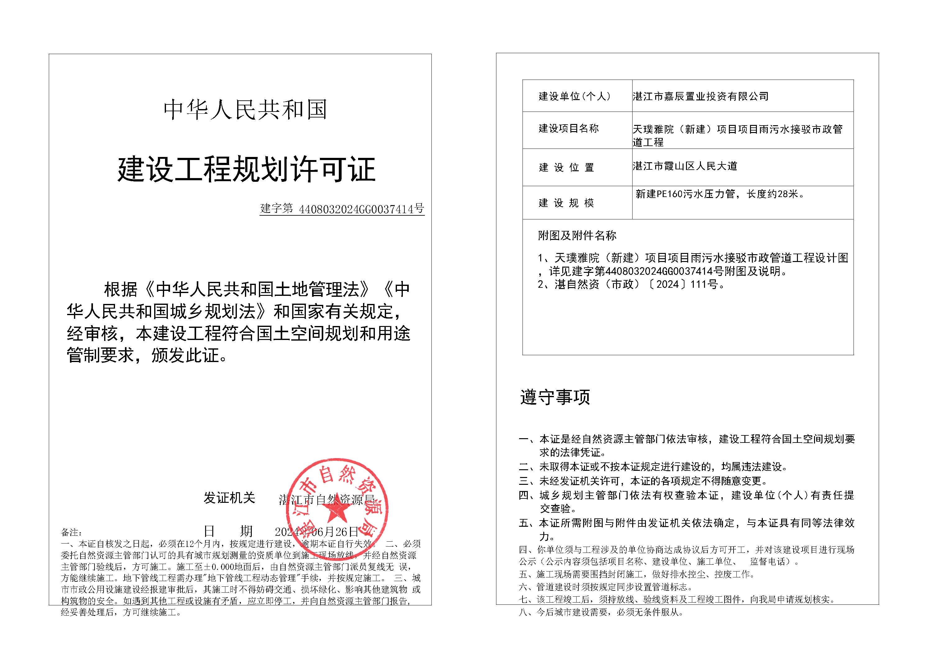 22-天璞雅院（新建）项目项目雨污水接驳市政管道工程.jpg