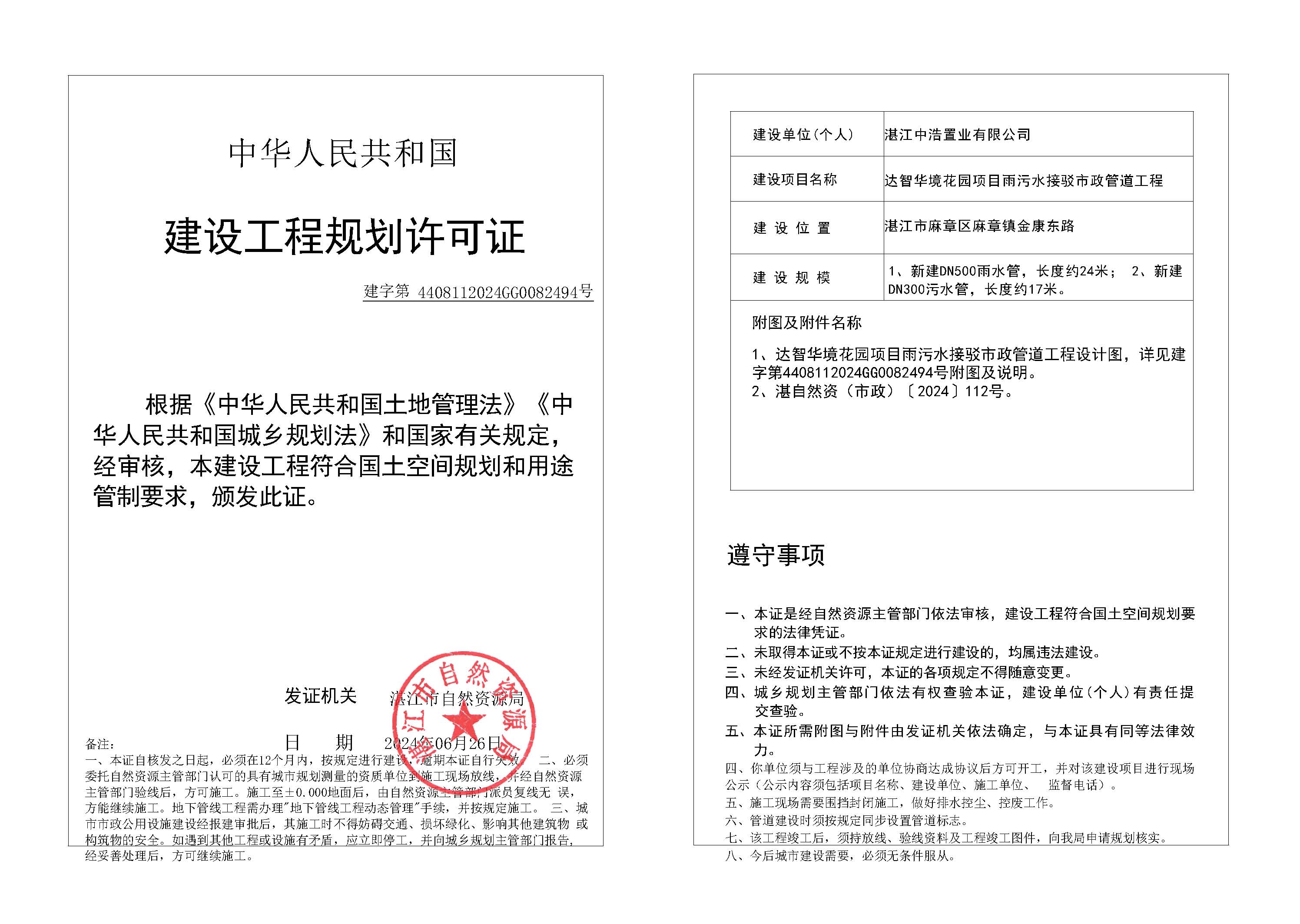 23-达智华境花园项目雨污水接驳市政管道工程.jpg