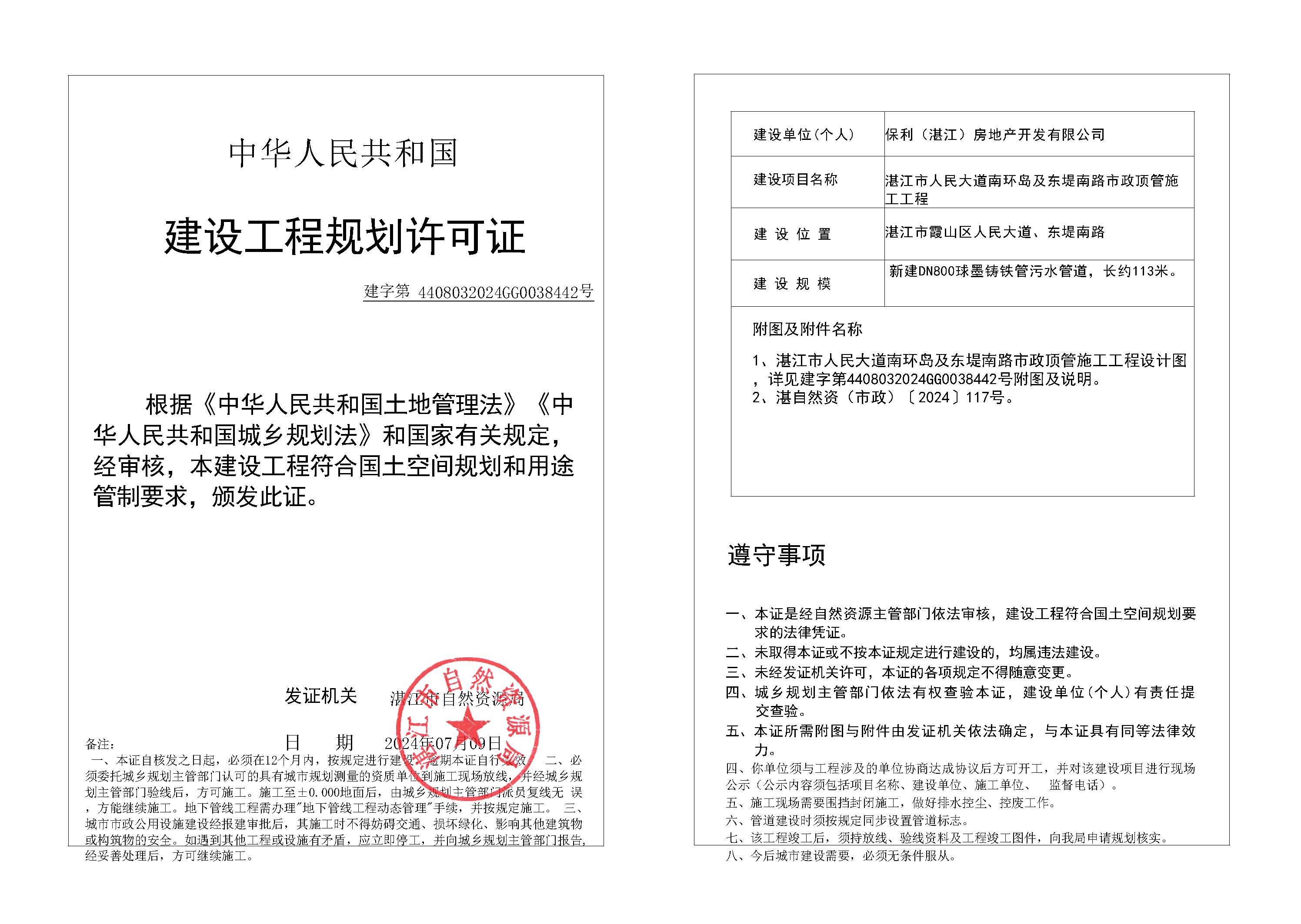 25-双赢彩票(中国)开奖记录官网
人民大道南环岛及东堤南路市政顶管施工工程.jpg