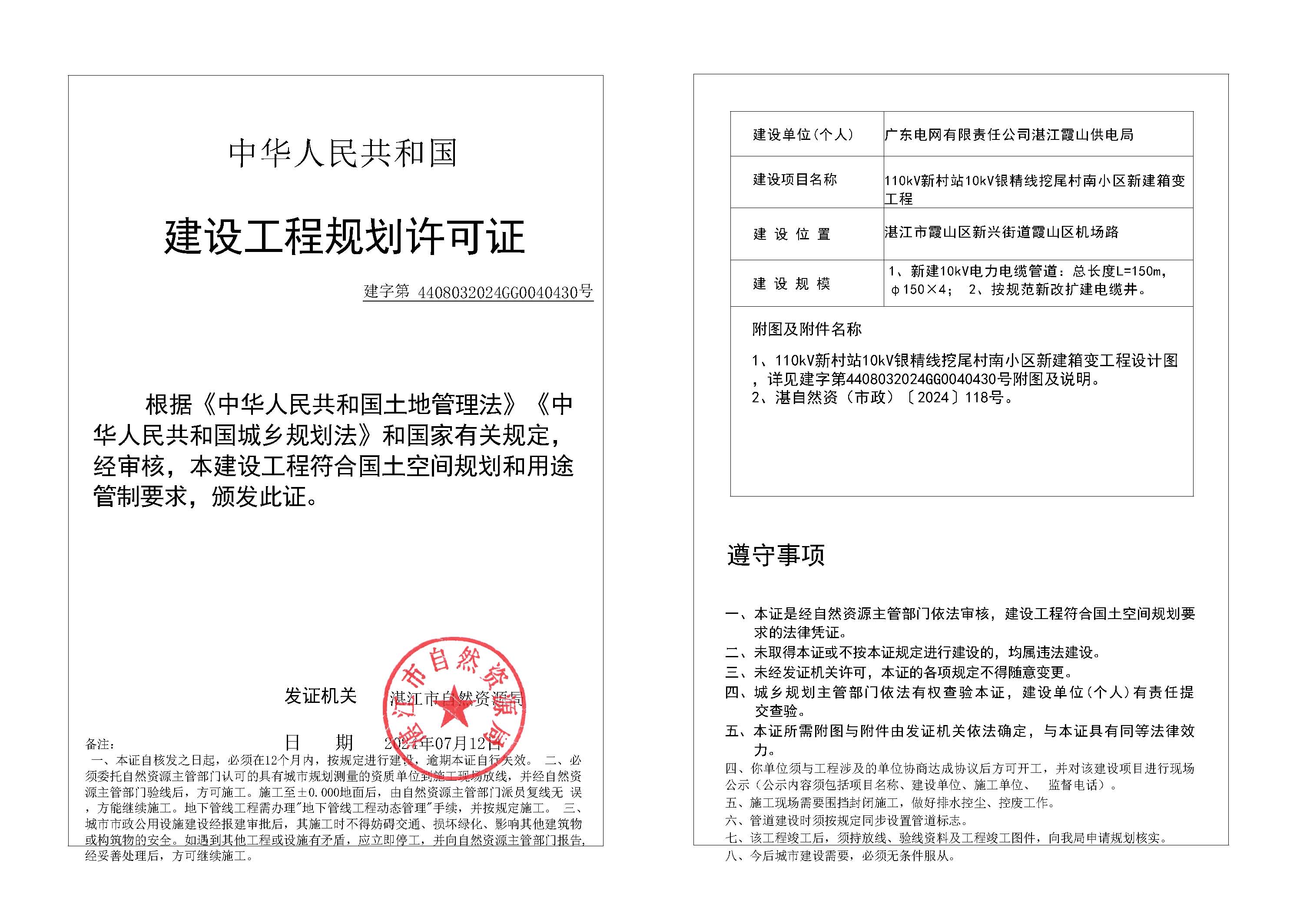 26-110kV新村站10kV银精线挖尾村南小区新建箱变工程.jpg