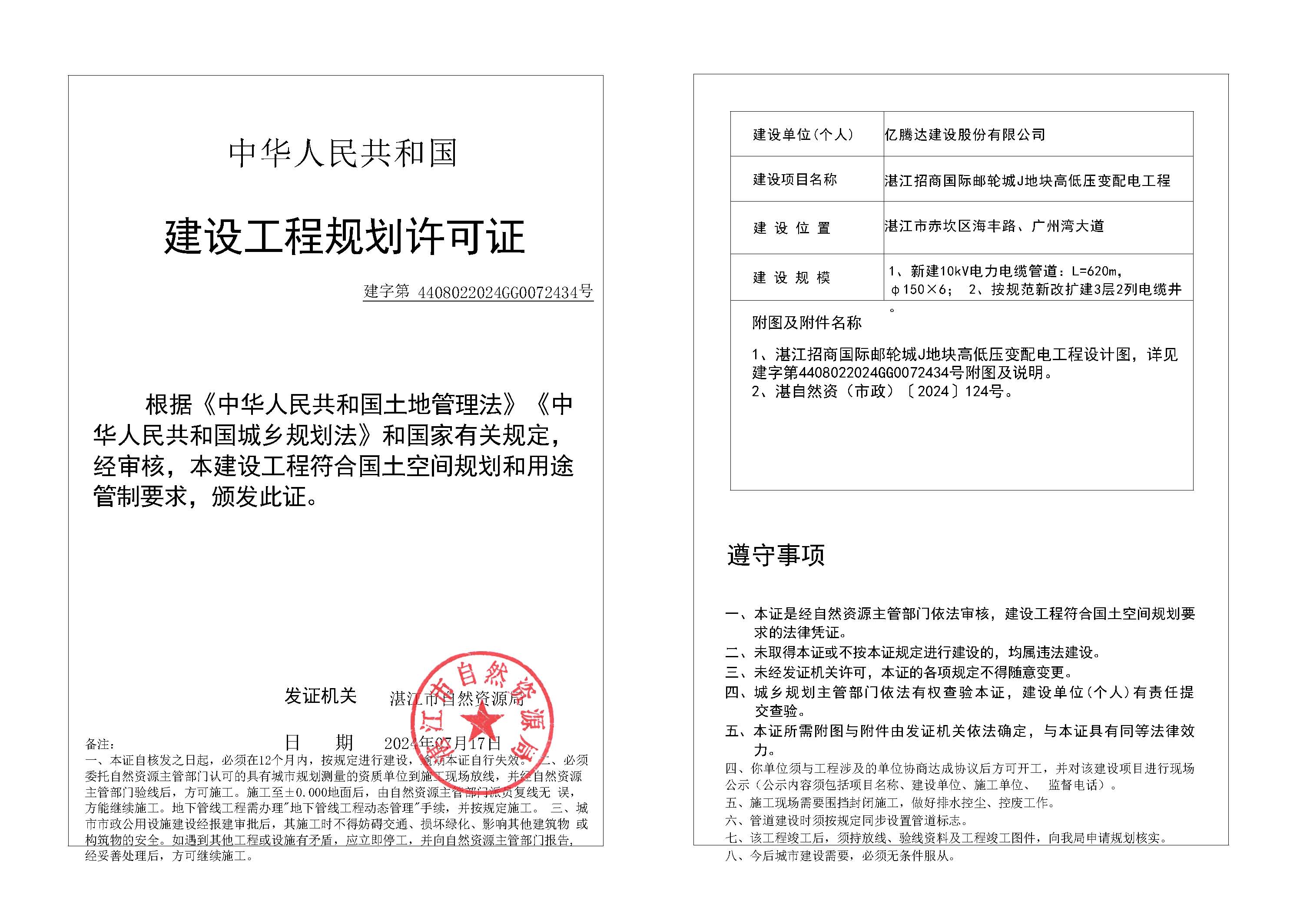 28-双赢彩票招商国际邮轮城J地块高低压变配电工程.jpg