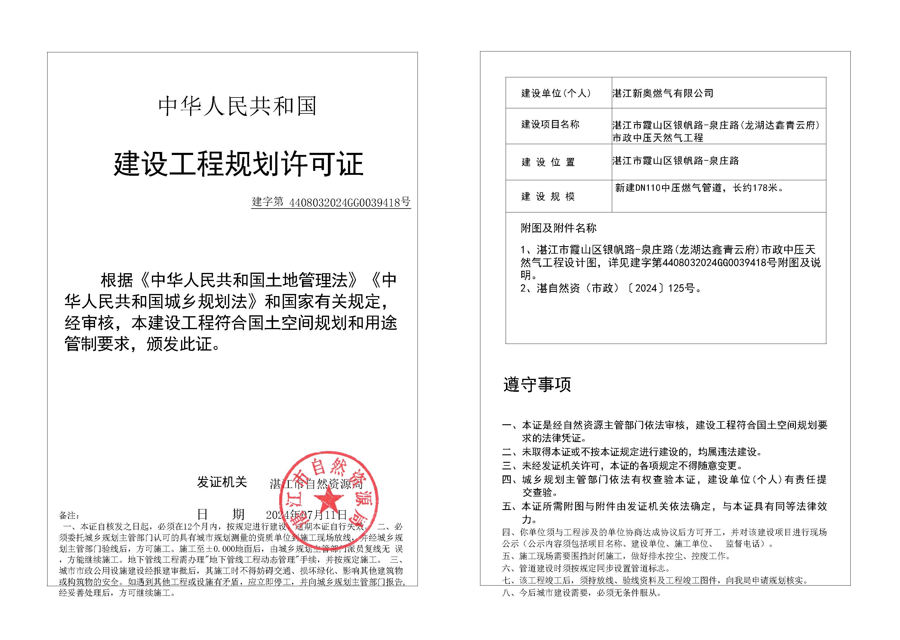 29-双赢彩票(中国)开奖记录官网
霞山区银帆路-泉庄路(龙湖达鑫青云府)市政中压天然气工程.jpg