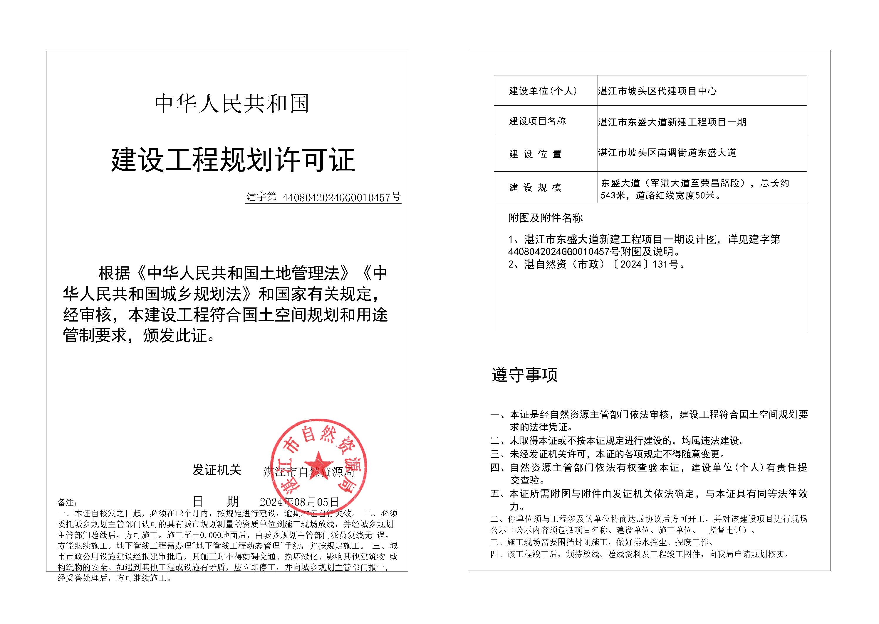 32-双赢彩票(中国)开奖记录官网
东盛大道新建工程项目一期.jpg
